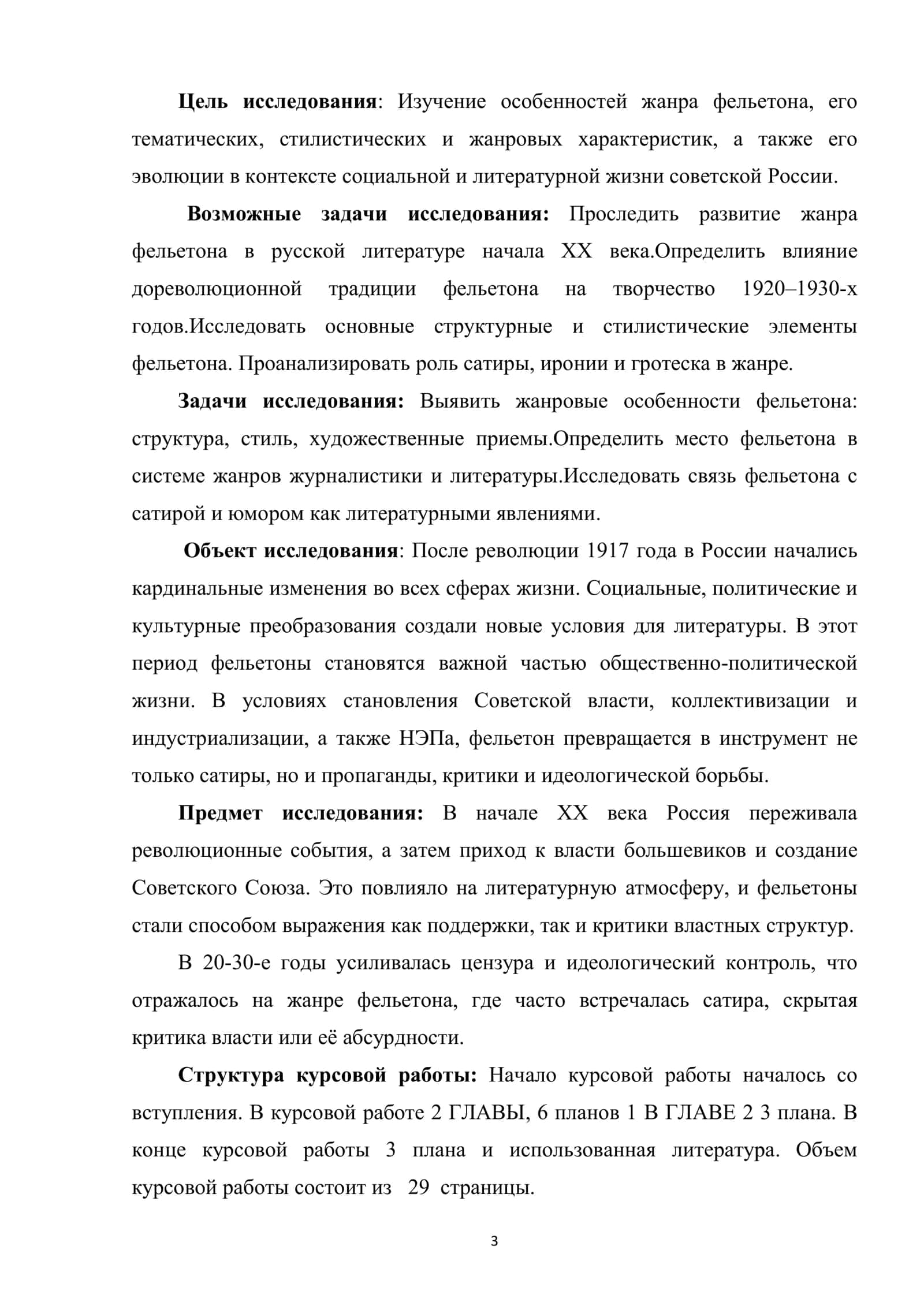 ЖАНРОВАЯ СПЕЦИФИКА ФЕЛЬЕТОНА 3