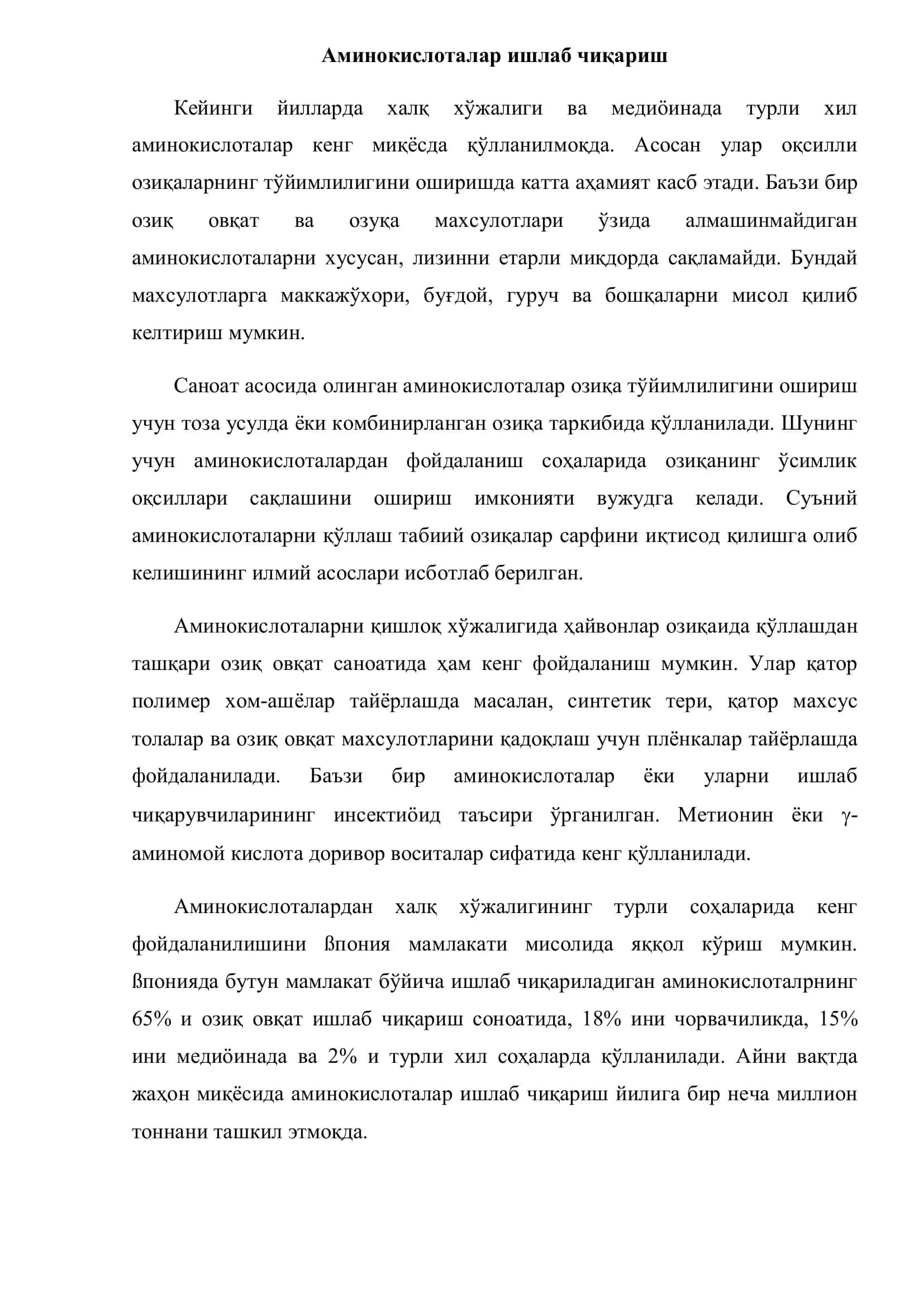 Аминокислота ишлаб чиқариш 3