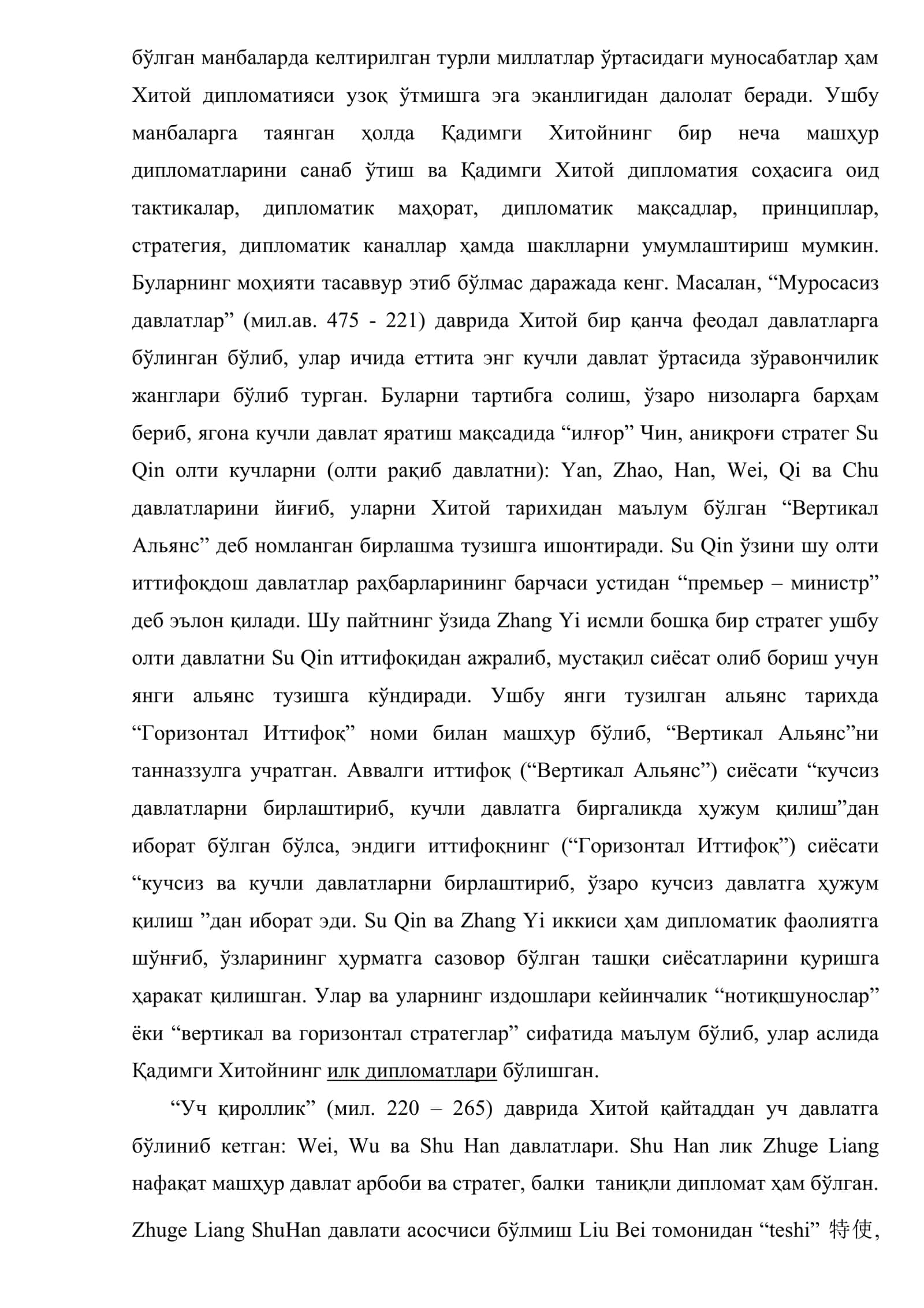 Хитой тилида дипломатик лексиканинг шаклланиши 3