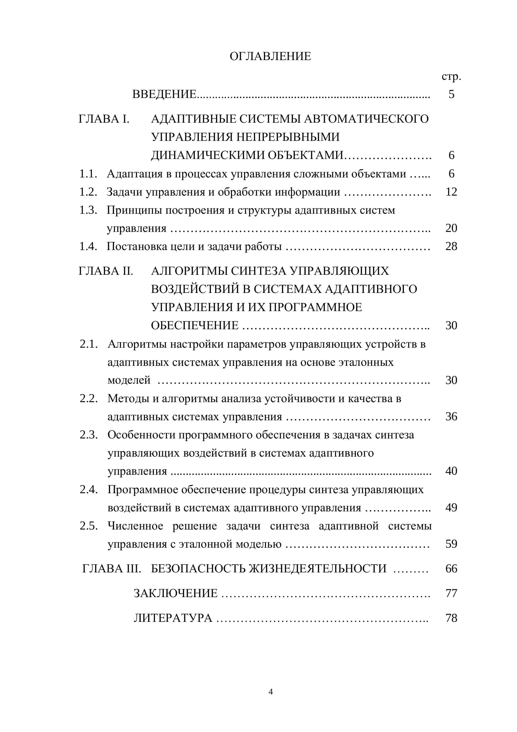 Адаптив бошқариш системаси 3