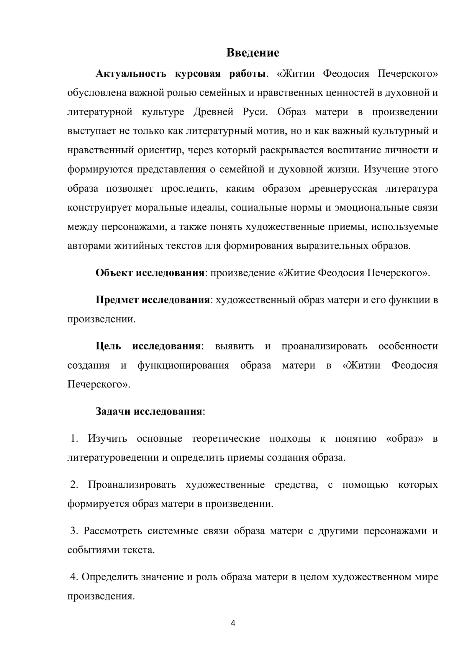 Образ матери в «Житии Феодосия Печерского» 3