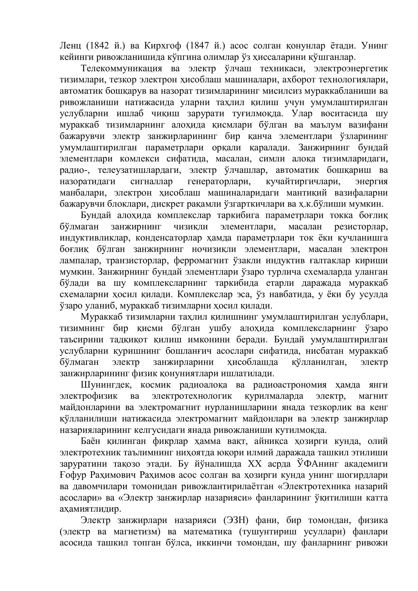 Электр занжирларининг ривожланиши 3
