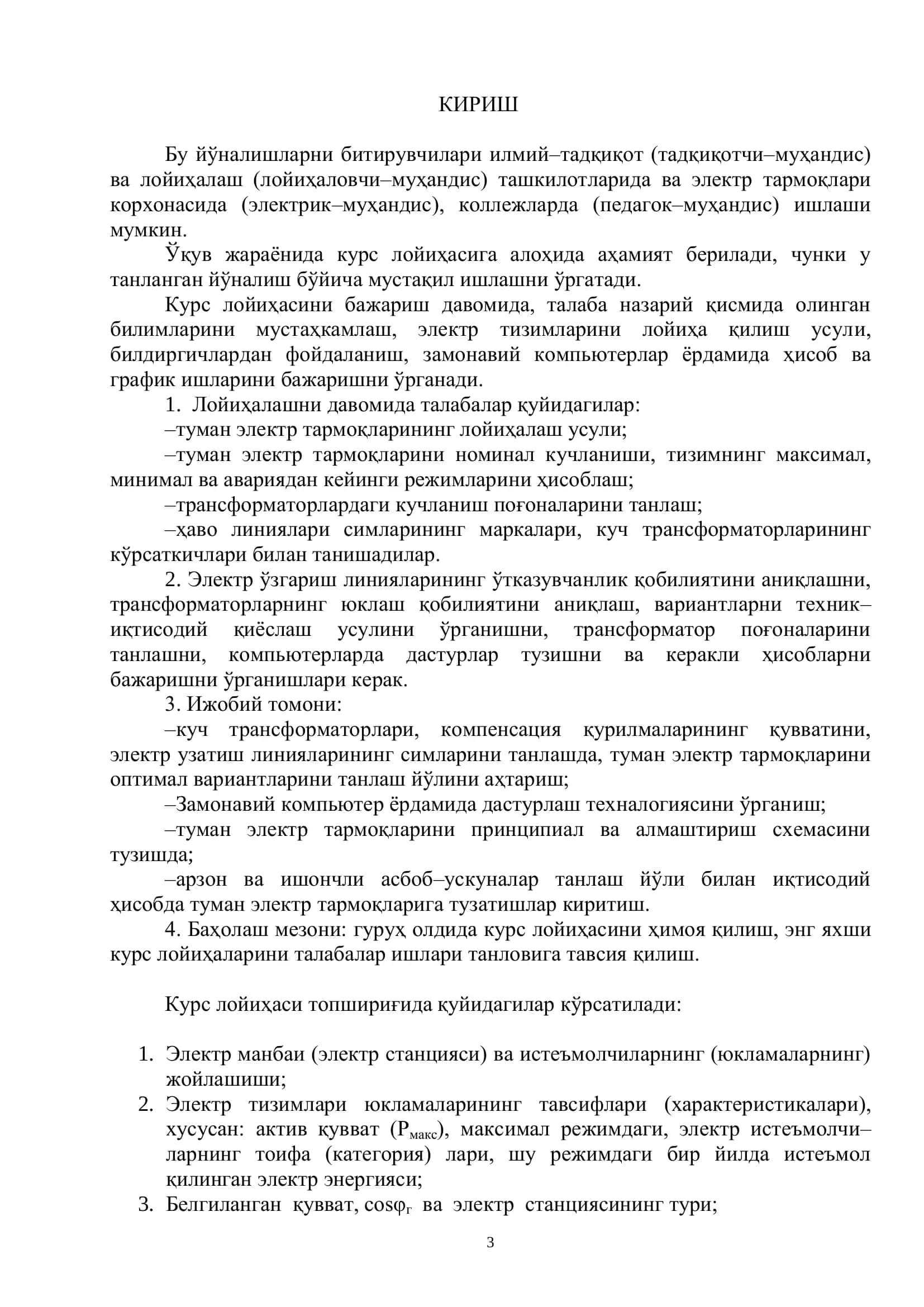 Электр тармоқлари ва тизимлари 3