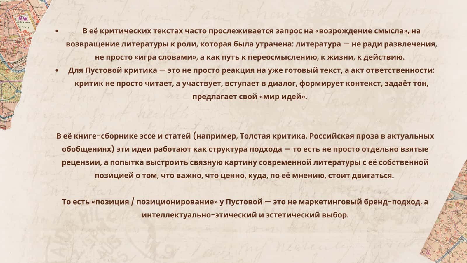 В. Пустовая про позицию и позиционирование. Е. Ермолин медиумы безвременья”. 3