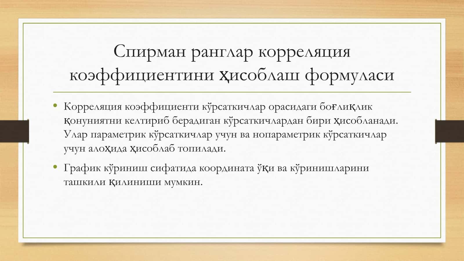 Excel дастурида корреляцияни ҳисоблаш 3