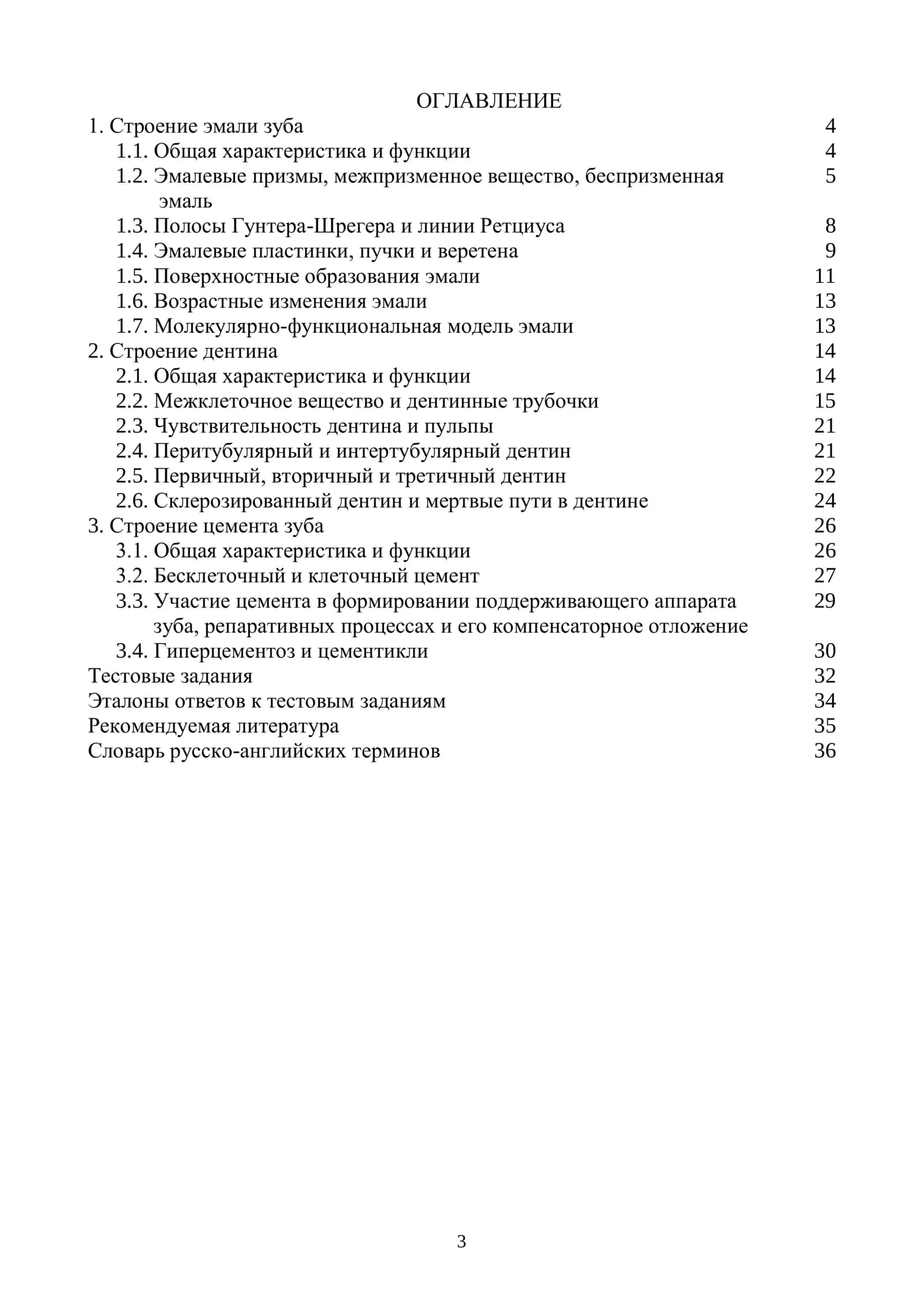 Строение твердых тканей зуба 3