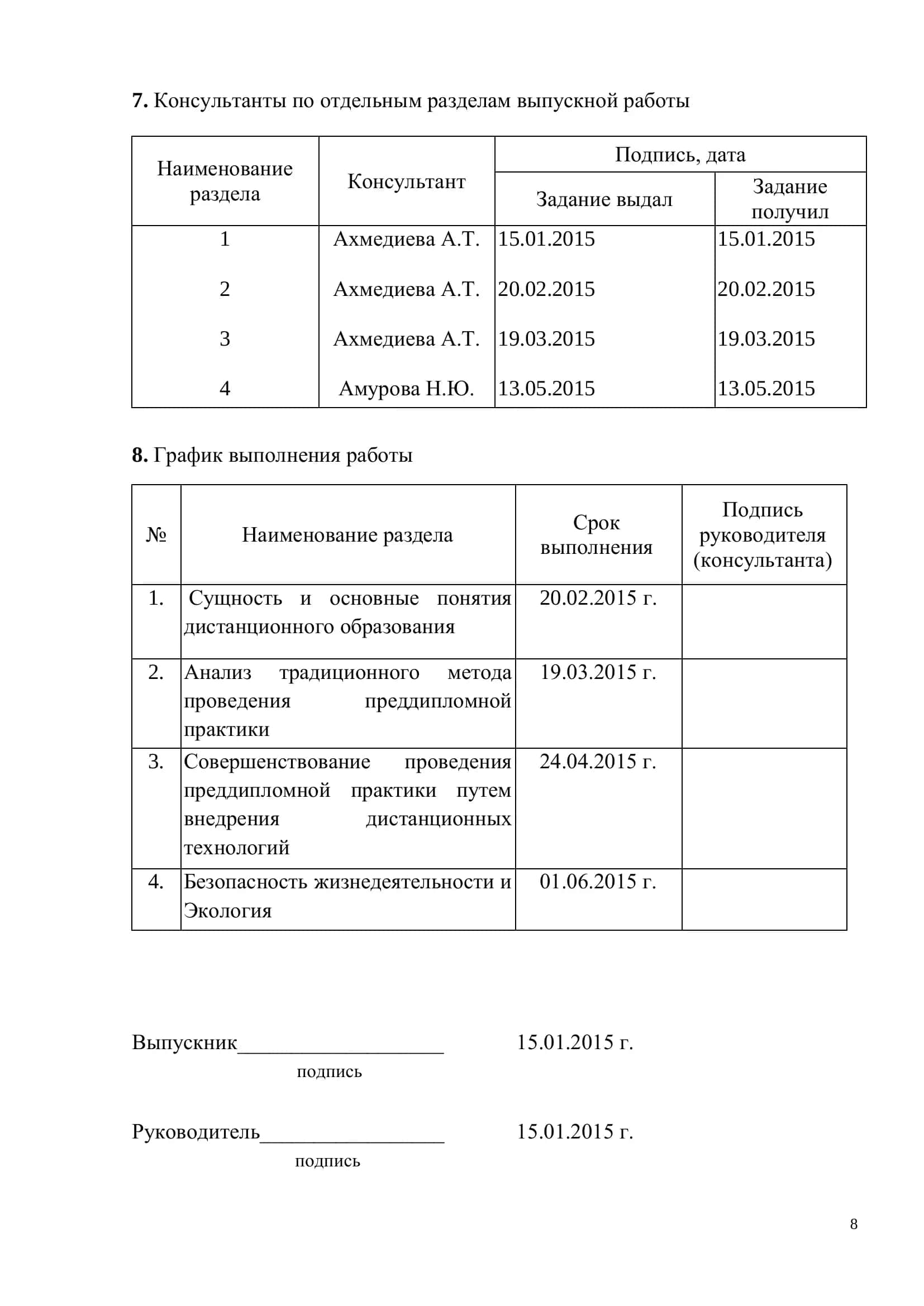 ВЫПУСКНАЯ КВАЛИФИКАЦИОННАЯ РАБОТА 3