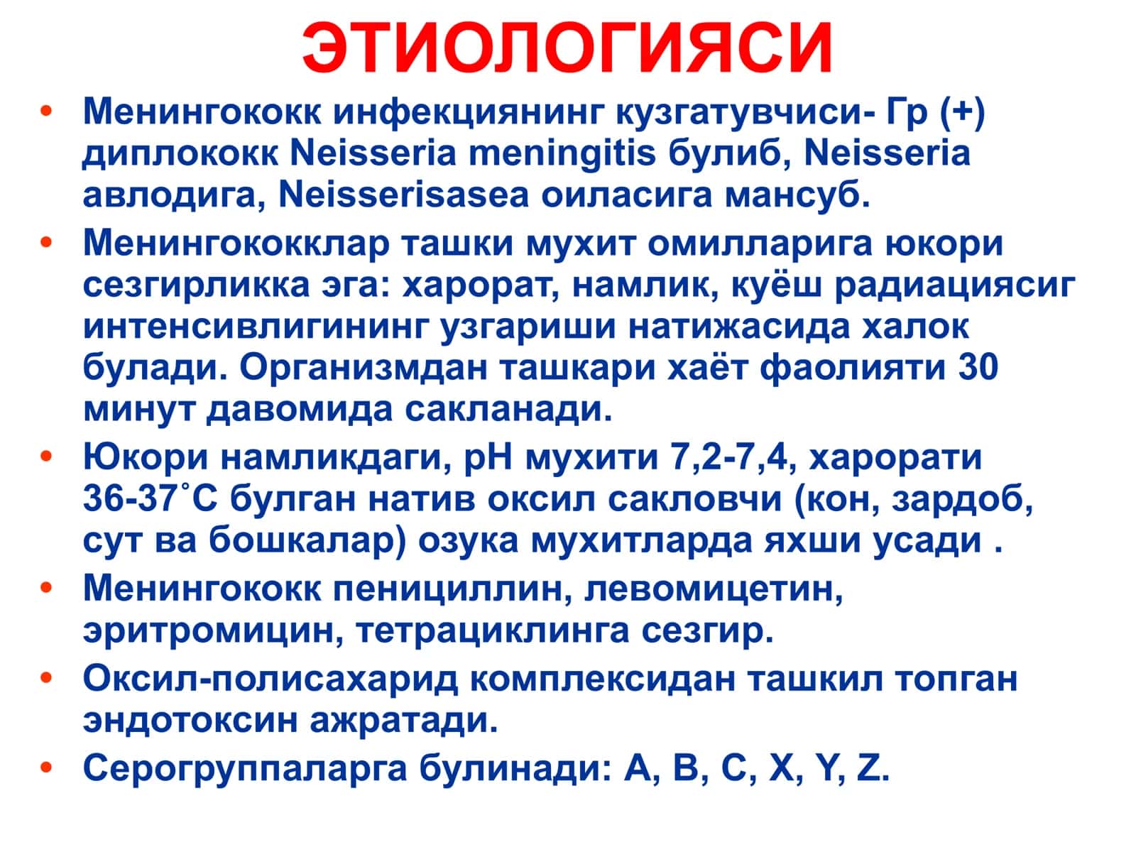 Менингококк инфекцияси 3