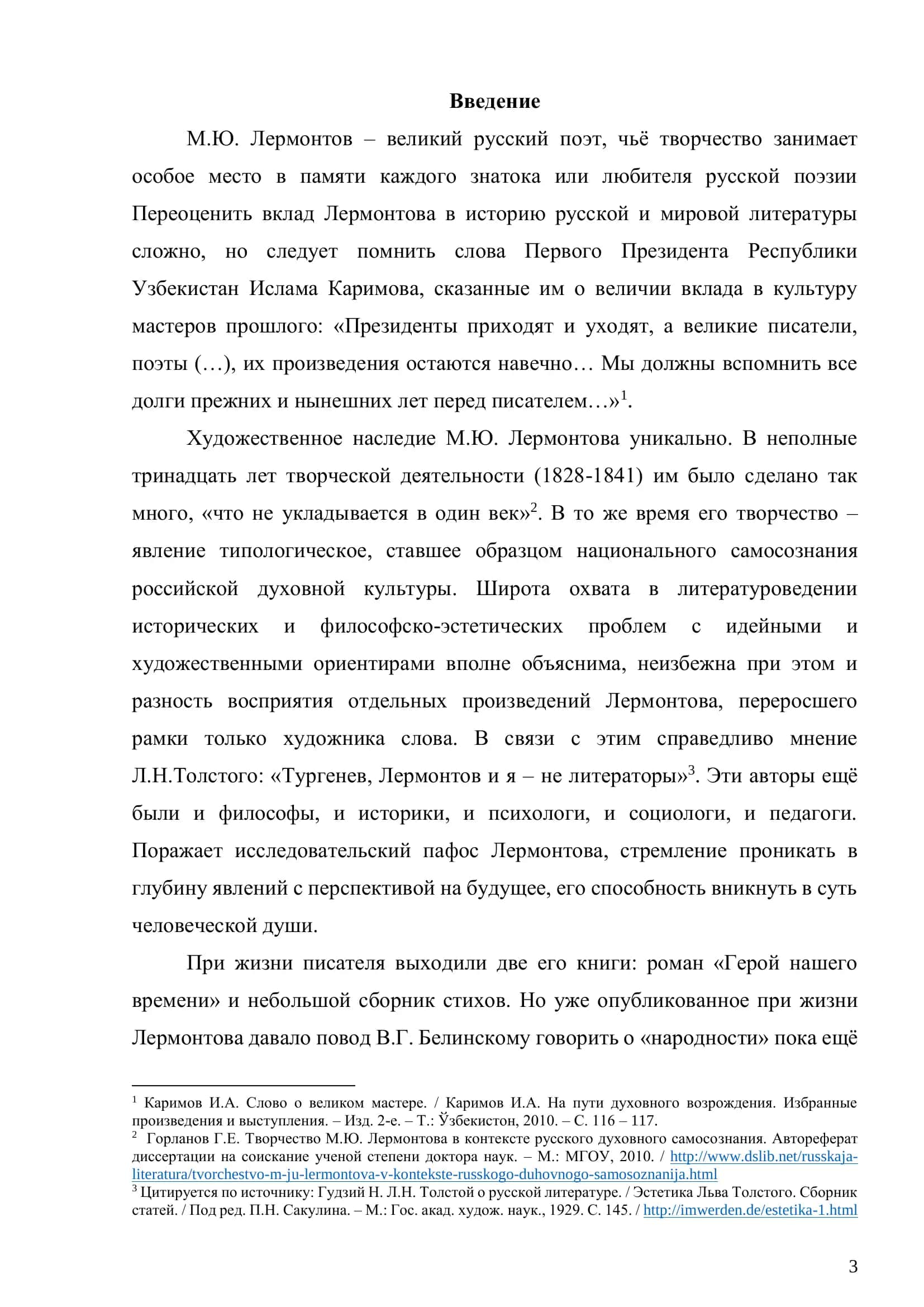 Влияние творчества М.Ю. Лермонтова на русскую литературу ХХ века 3