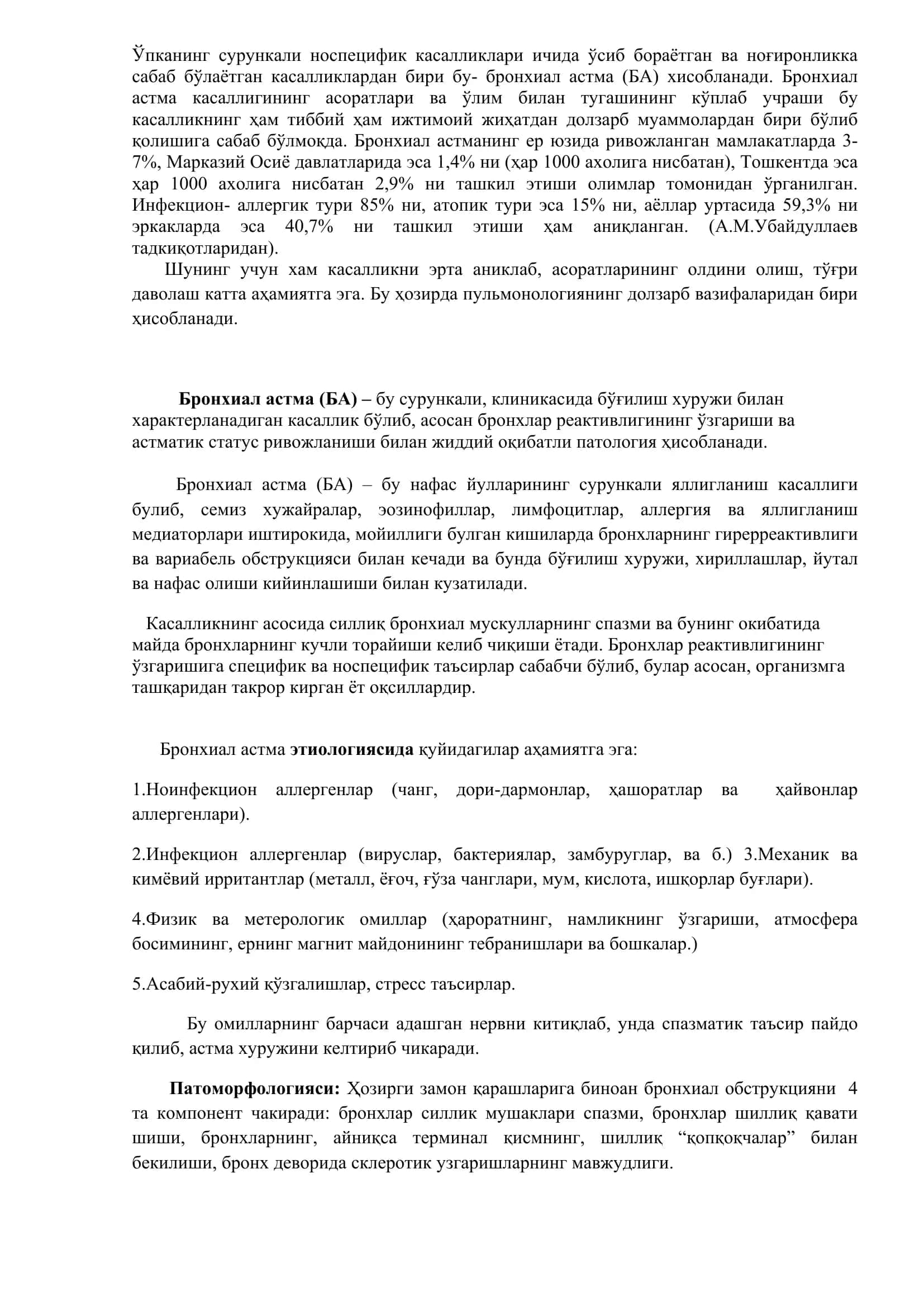 Хансираш синдроми. Бронхиал астма 3