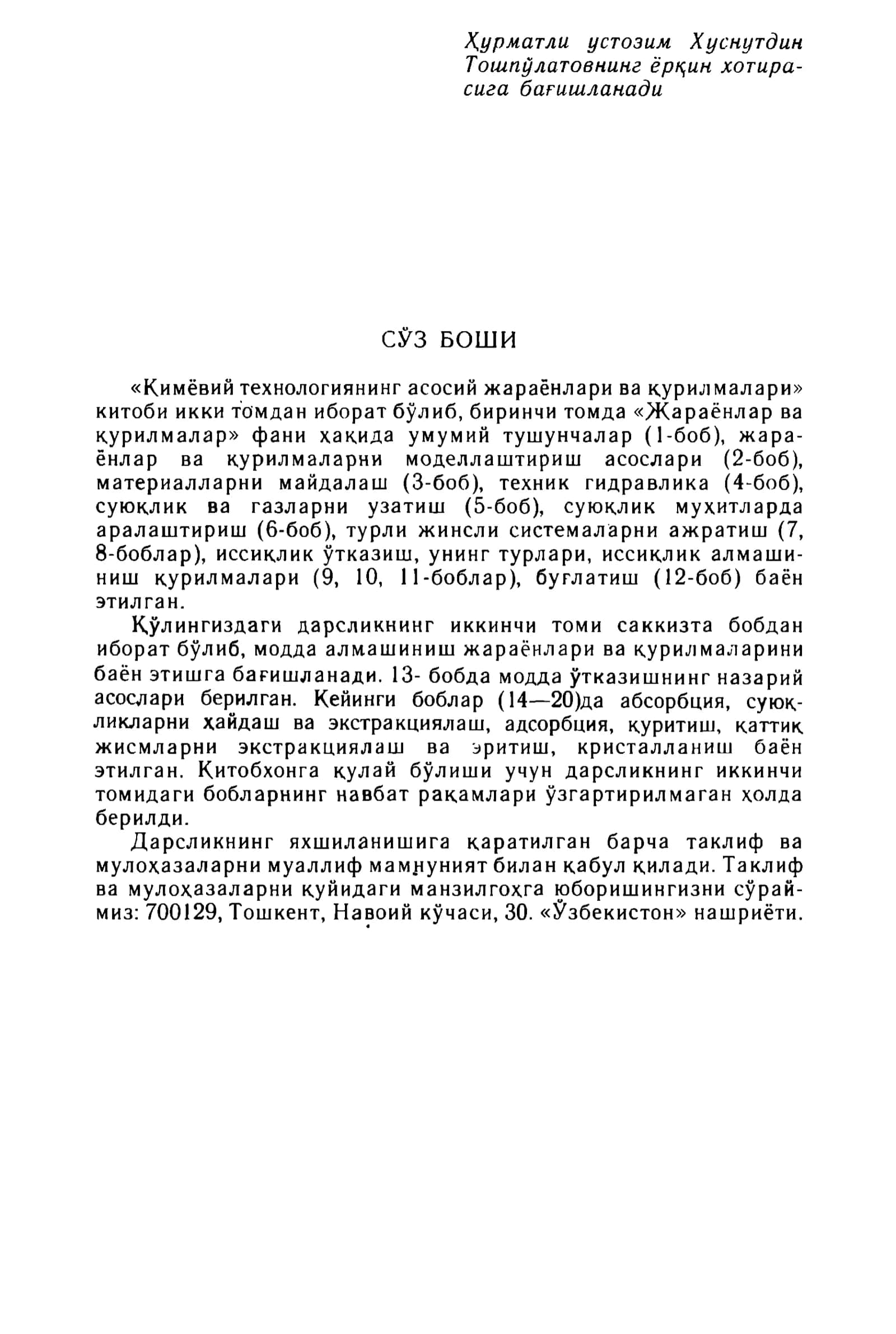 Кимёвий технологиянинг асосий жараёнлари ва қурилмалари 3