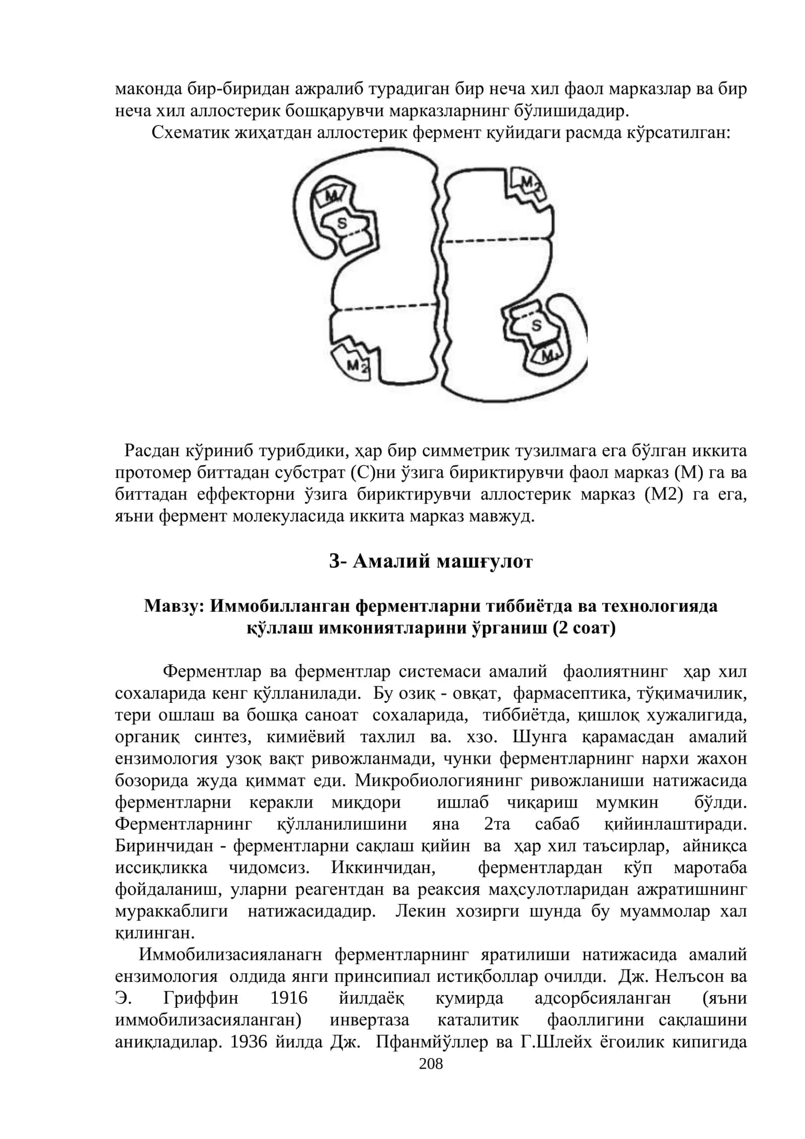 Ферментлар фаол марказининг тузилишини ўрганиш 3