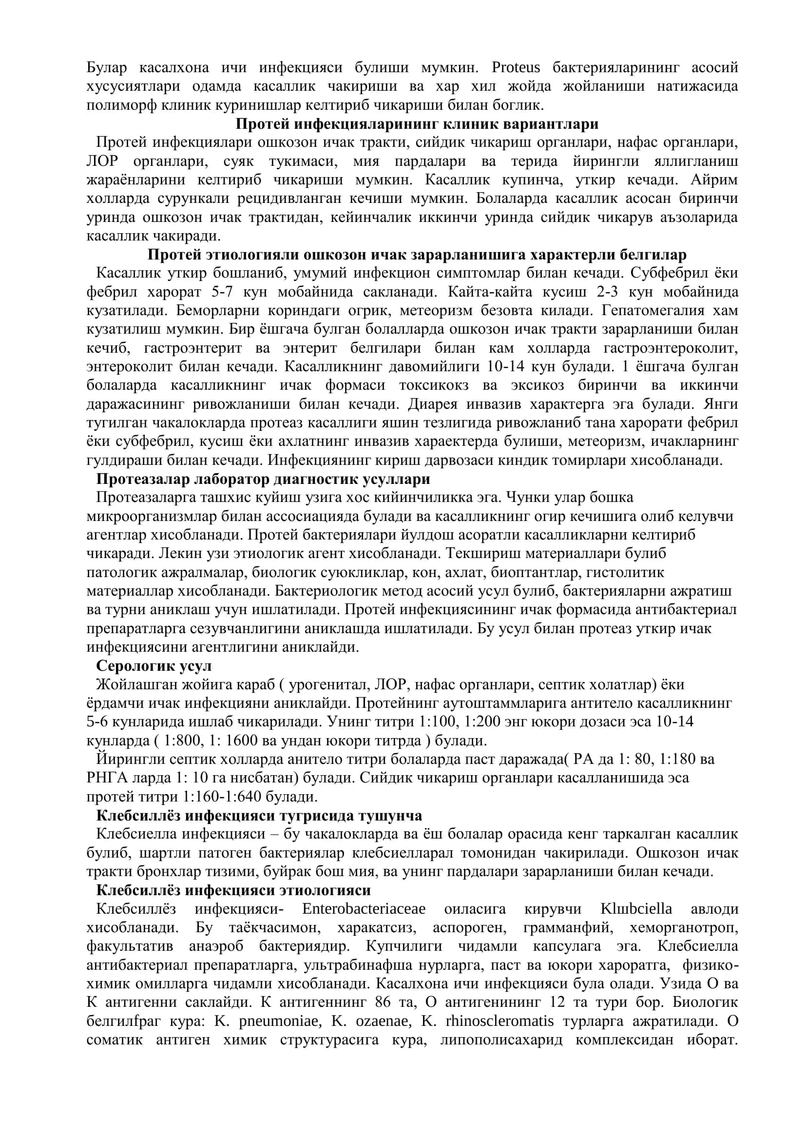 ШАРТЛИ ПАТОГЕН ИЧАК ИНФЕКЦИЯЛАРИ 3