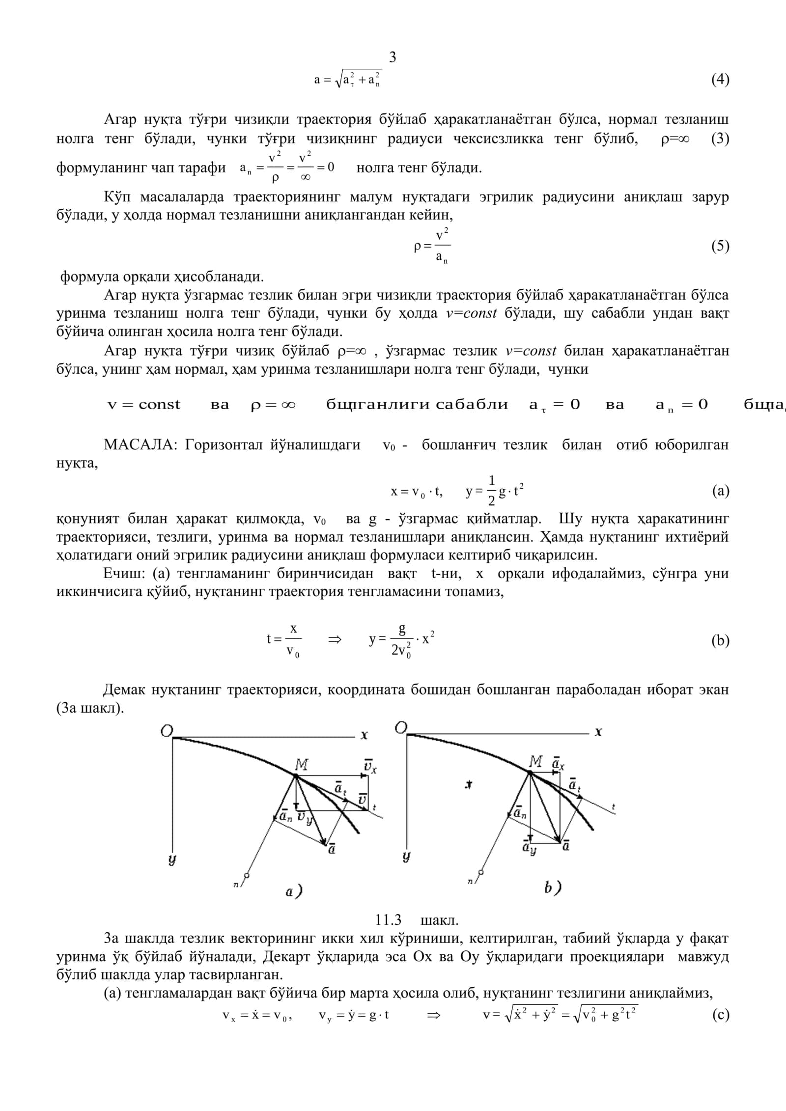 Нуқтанинг тезлиги ва тезланиши 3