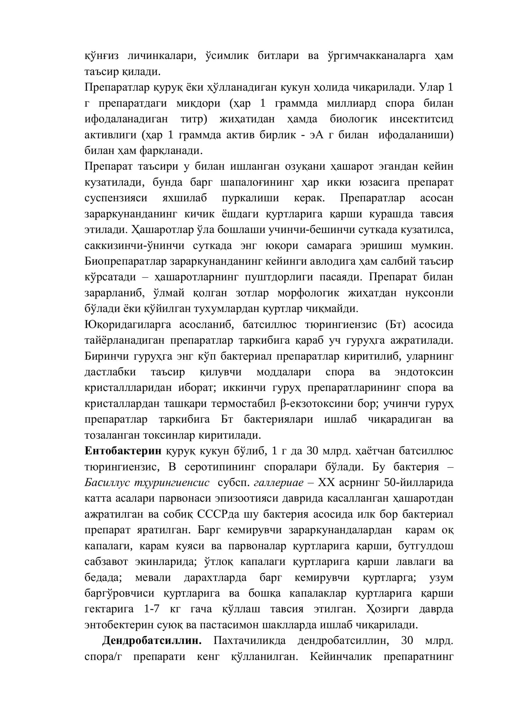Микробиопрепаратлар 3