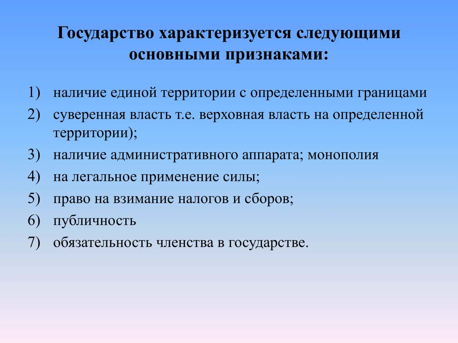 Государство как политический институт 3