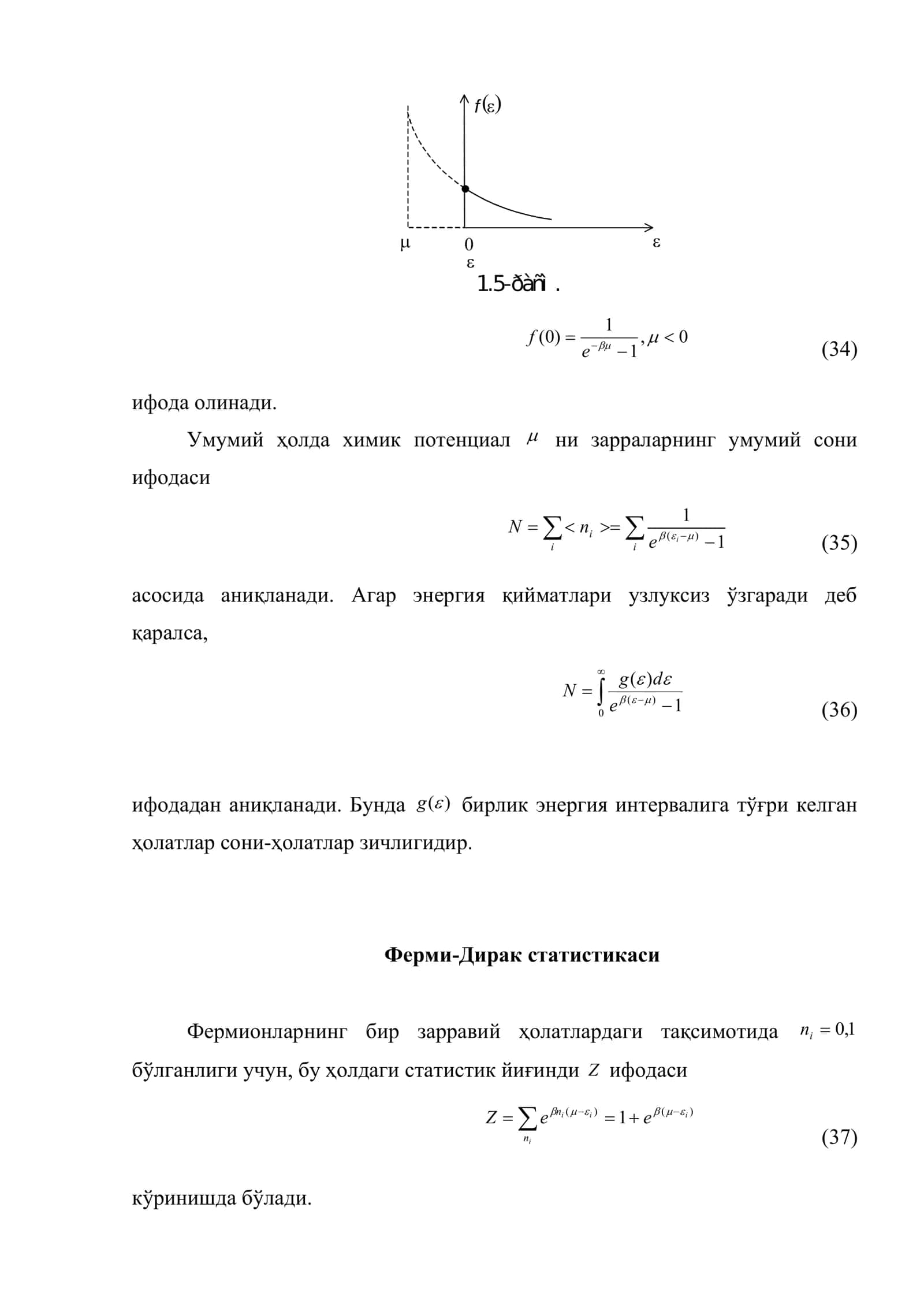 Бозе – Эйнштейн статистикаси 3