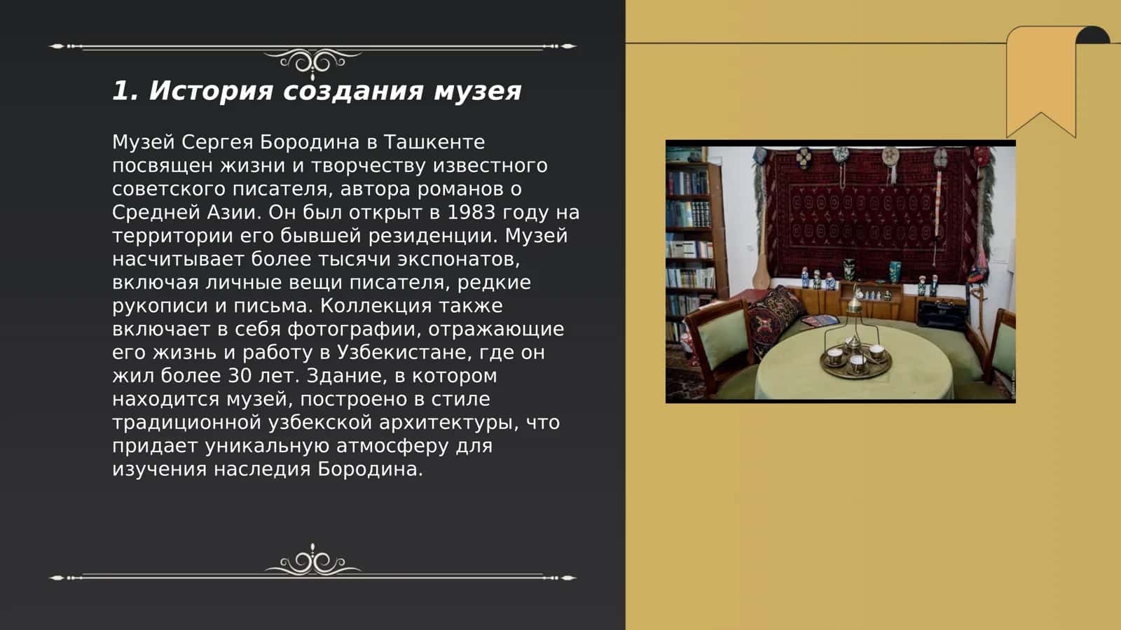 Музей Сергея Бородина в Ташкенте 3