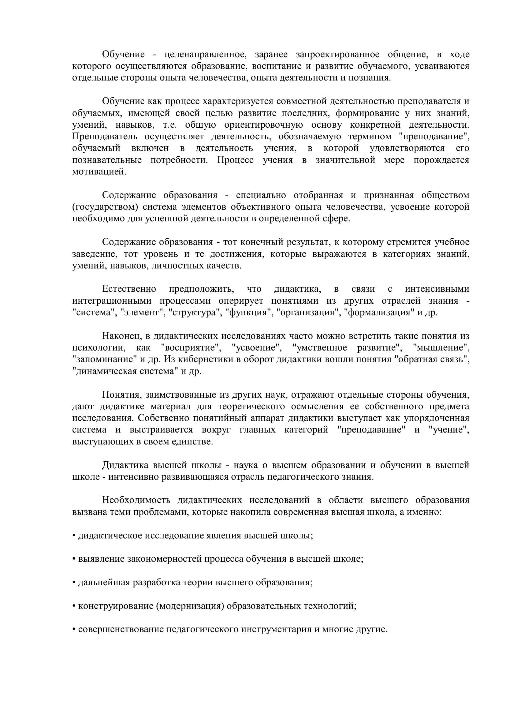 ОСНОВЫ ДИДАКТИКИ 3