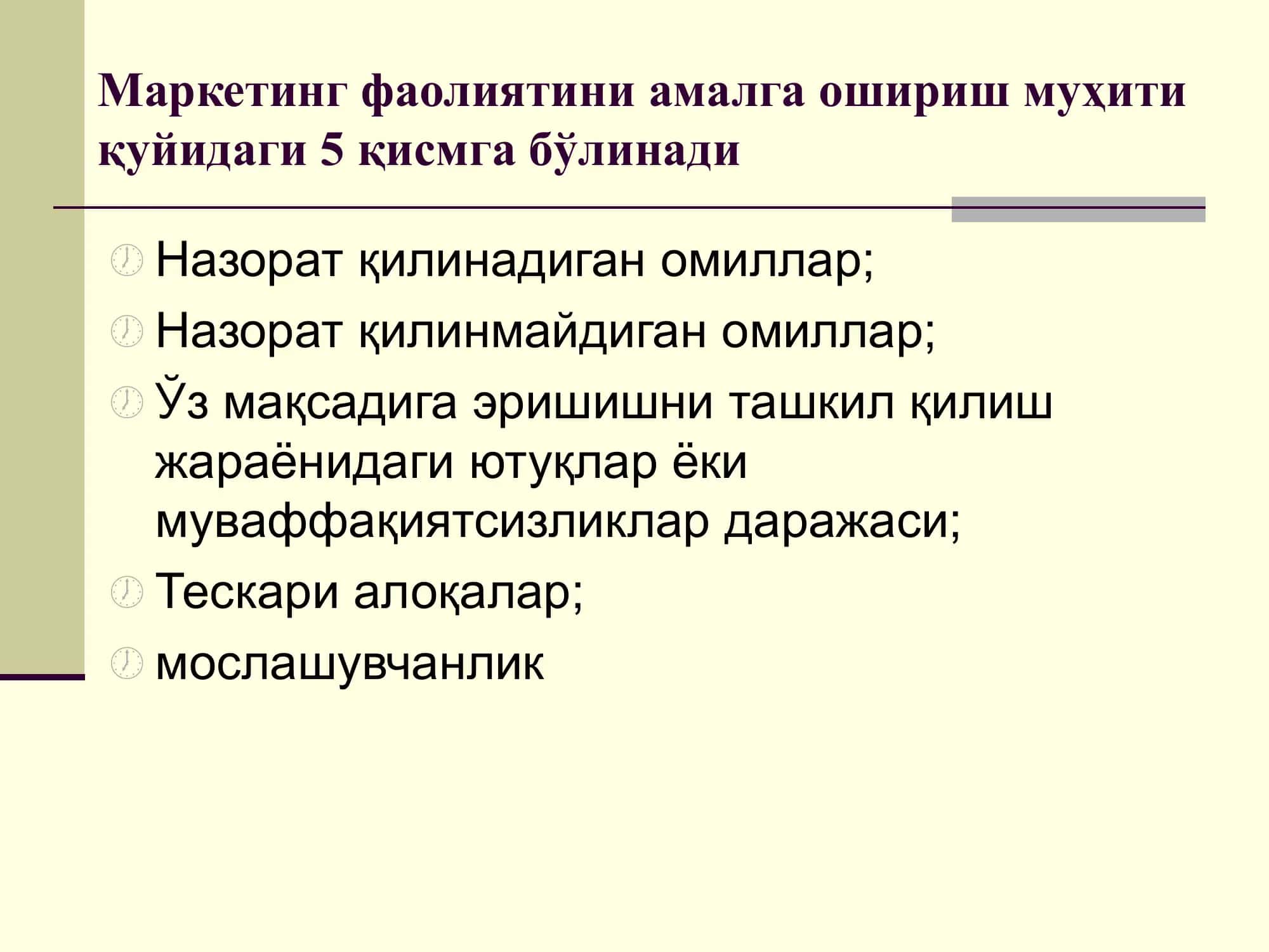 Маркетинг 3