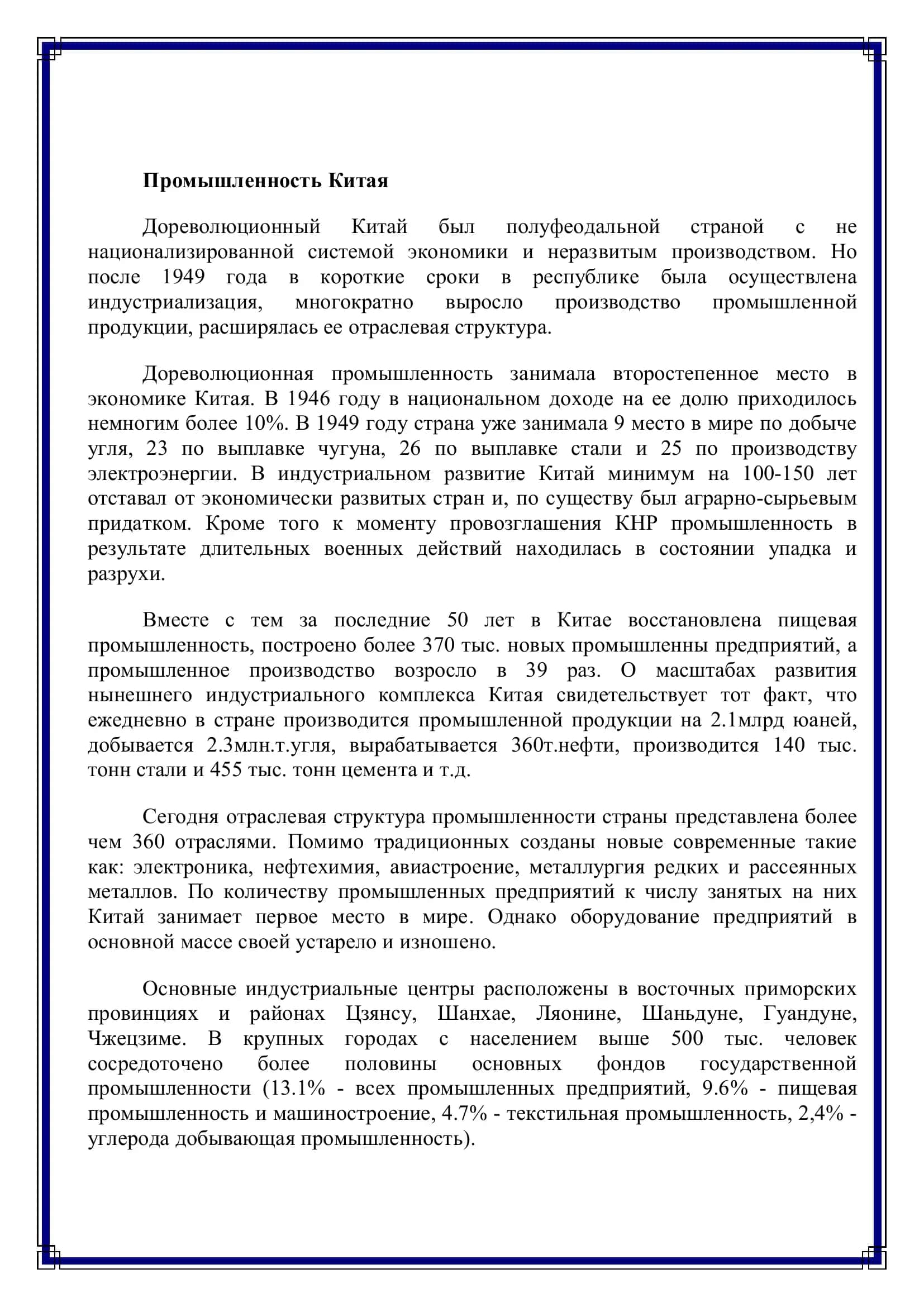 Промышленность Китая 3
