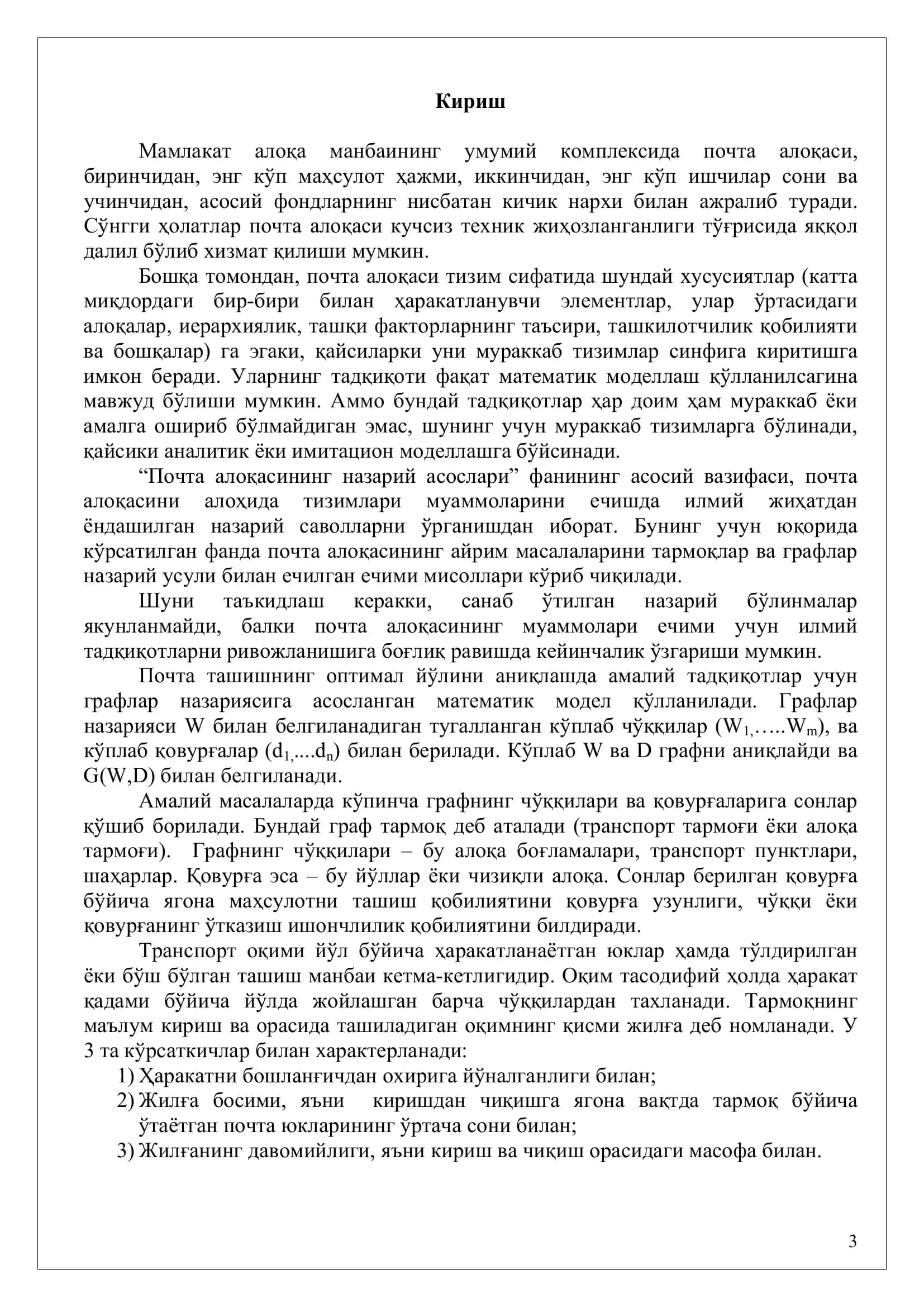 Почта алоқаси технологияси 3