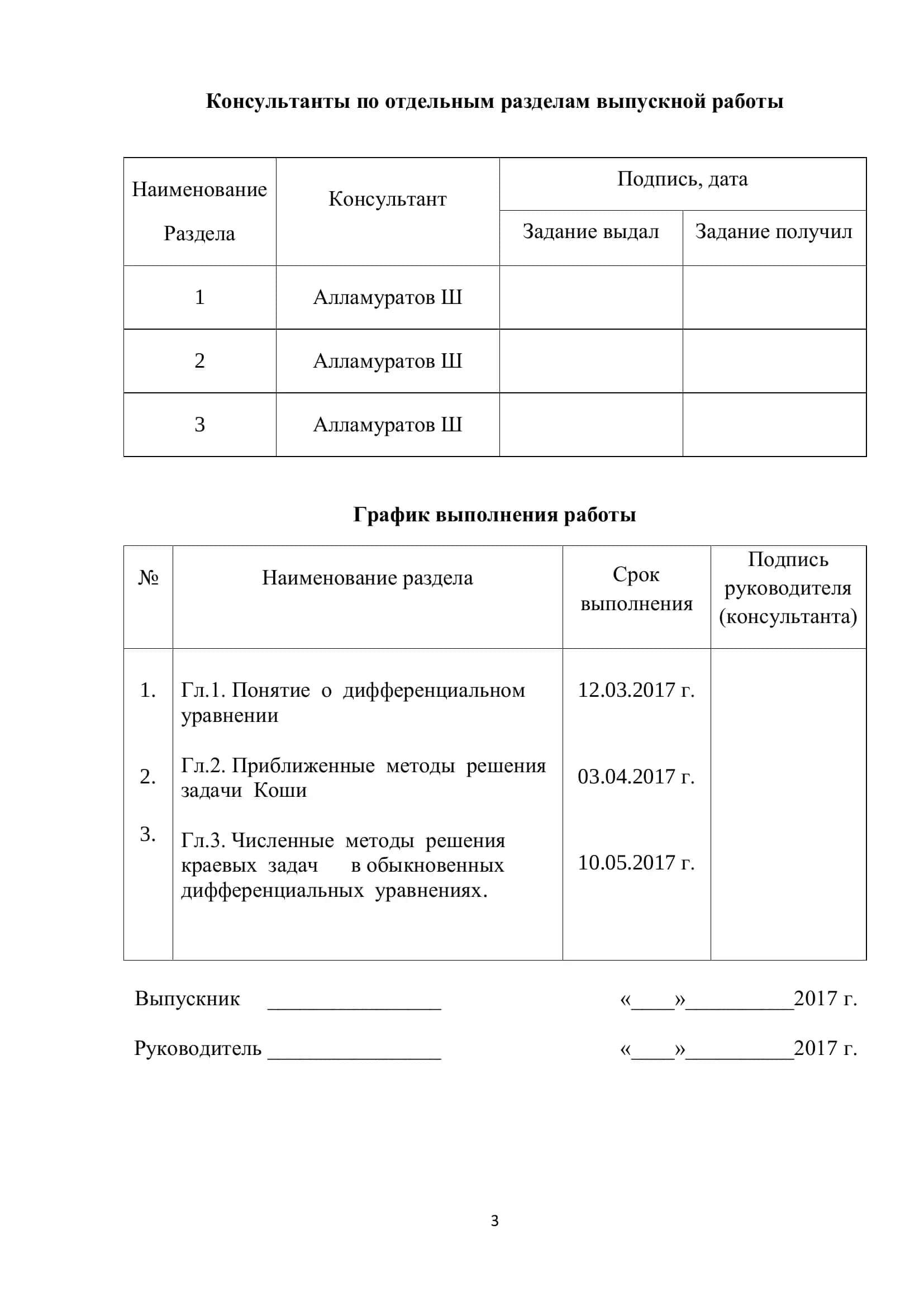ЧИСЛЕННЫЕ МЕТОДЫ РЕШЕНИЯ ДИФФЕРЕНЦИАЛЬНЫХ УРАВНЕНИЙ ПЕРВОГО ПОРЯДКА НА ЯЗЫКЕ С++ 3