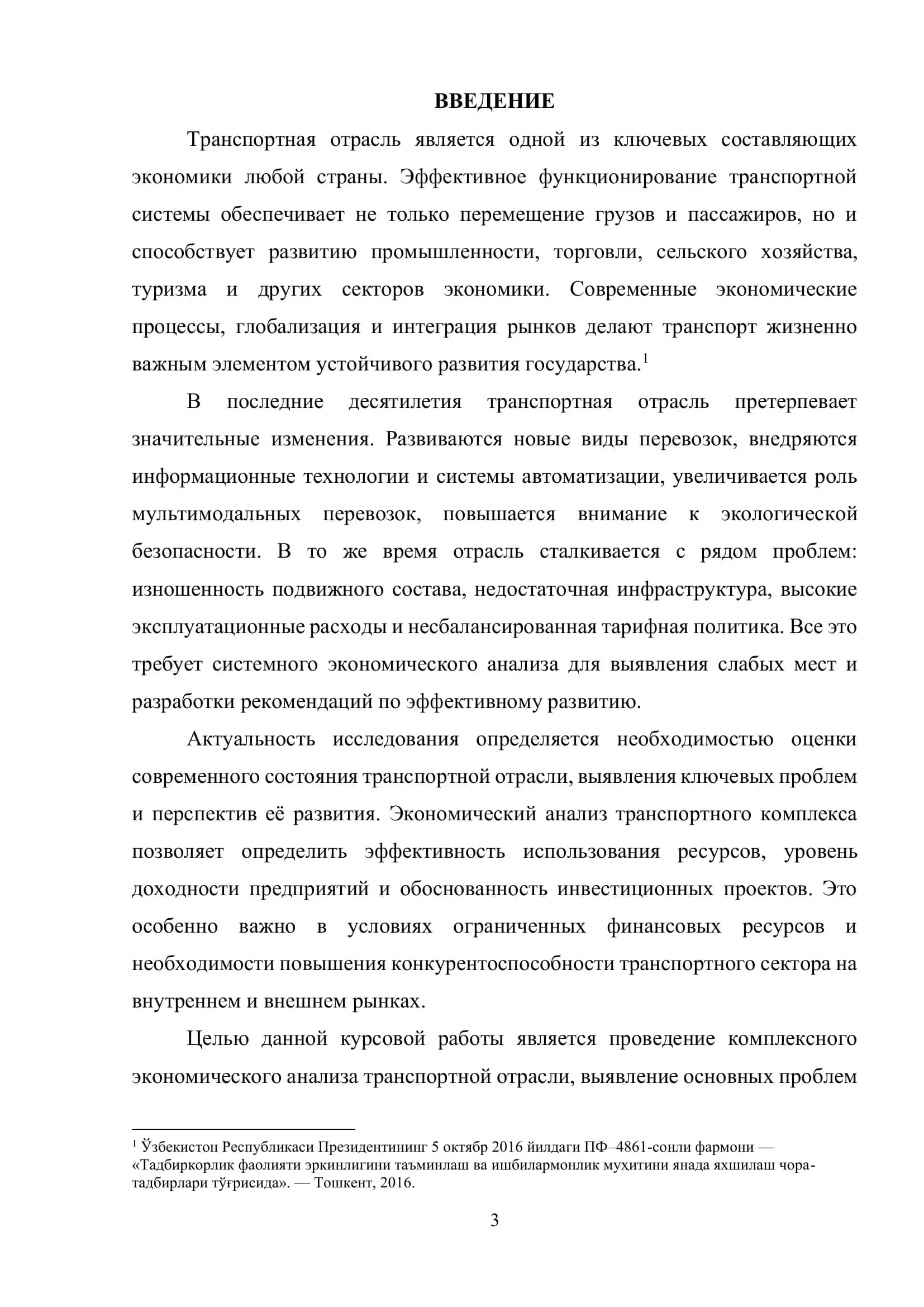 Темы "Макроэкономика" 3