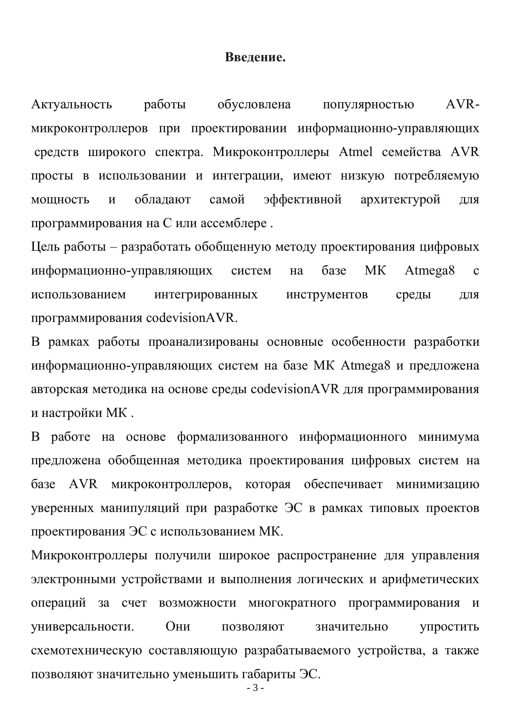 ПРОЕКТИРОВАНИE СИСТЕМ ДЛЯ МОНИТОРИНГА 3