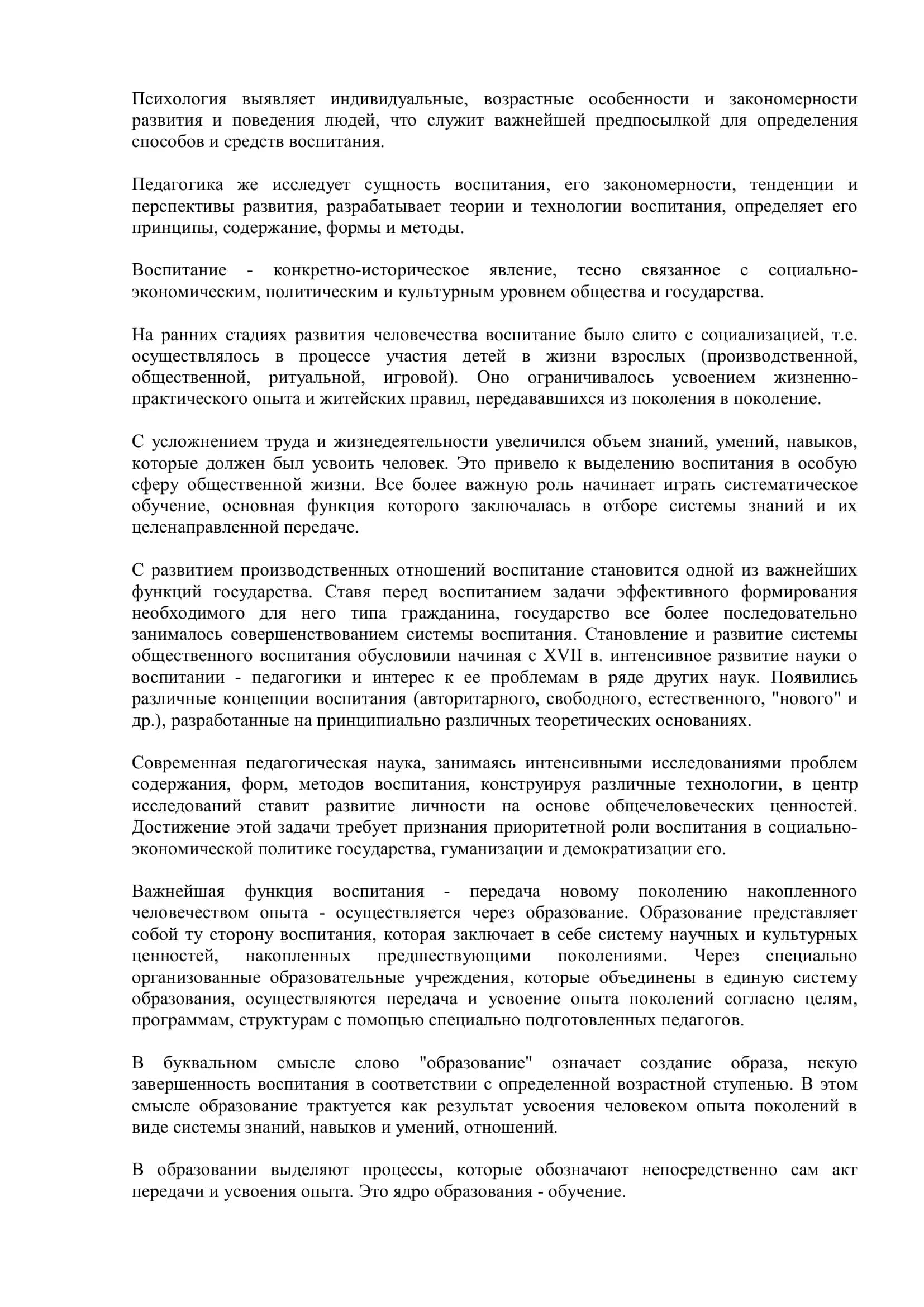 Педагогика и ее основные категории 3