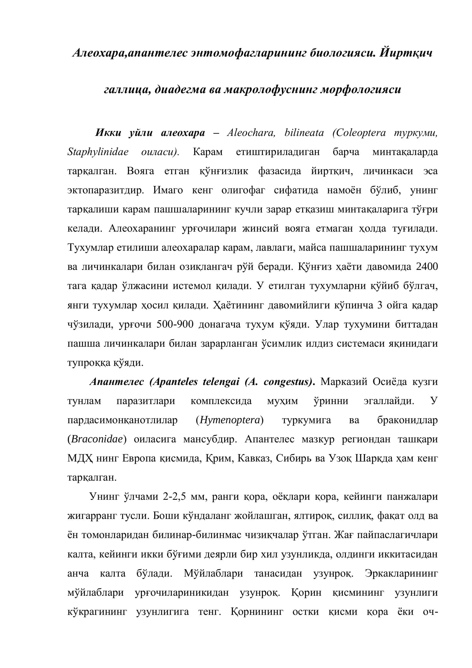 ҚИШЛОҚ ХЎЖАЛИК ЭНТОМОФАГЛАРИ 3