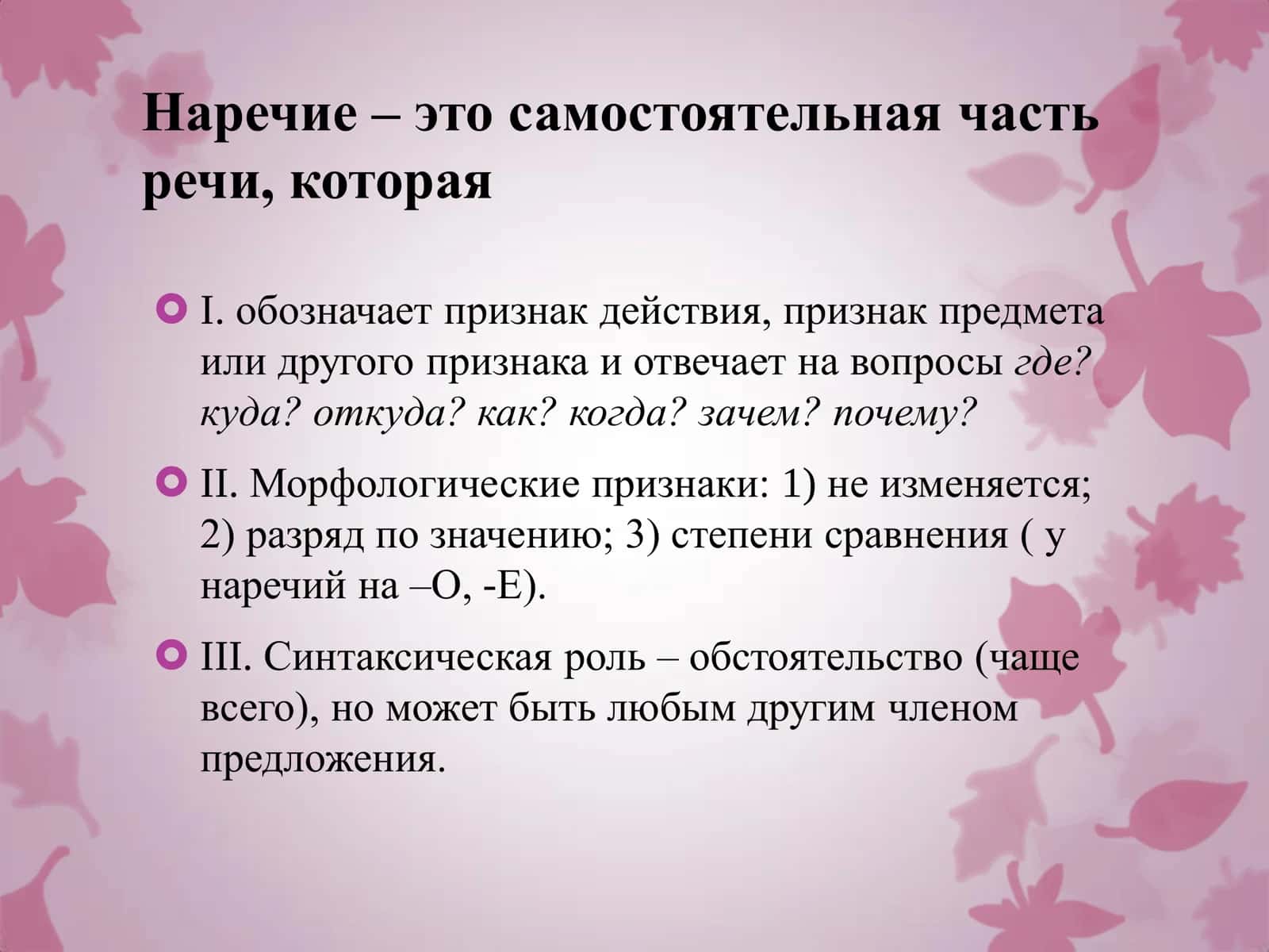 Наречие как часть речи 3