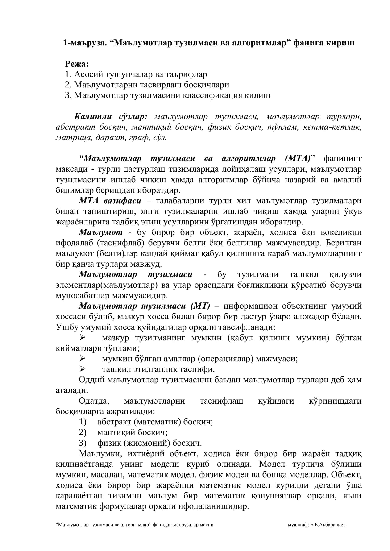 Маълумотлар тузилмаси ва алгоритмлар 3