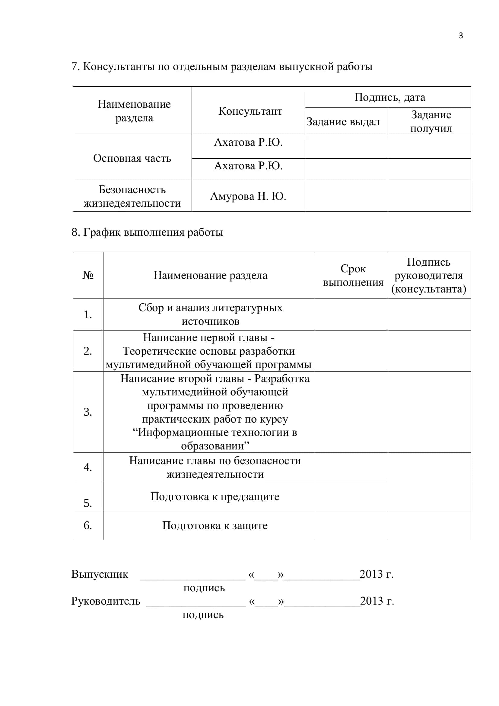 РАЗРАБОТКА МУЛЬТИМЕДИЙНОЙ ОБУЧАЮЩЕЙ ПРОГРАММЫ ПО ПРОВЕДЕНИЮ ПРАКТИЧЕСКИХ РАБОТ ПО КУРСУ “ИНФОРМАЦИОННЫЕ ТЕХНОЛОГИИ В ОБРАЗОВАНИИ” 3