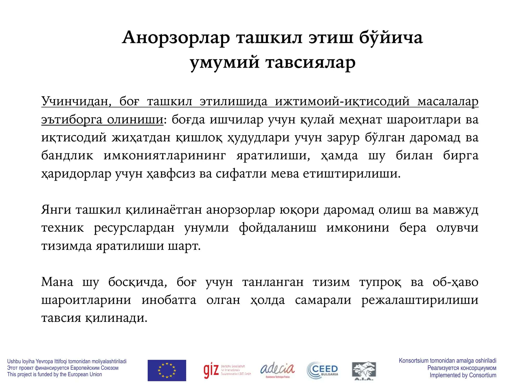 Анор етиштириш технологиялари 3