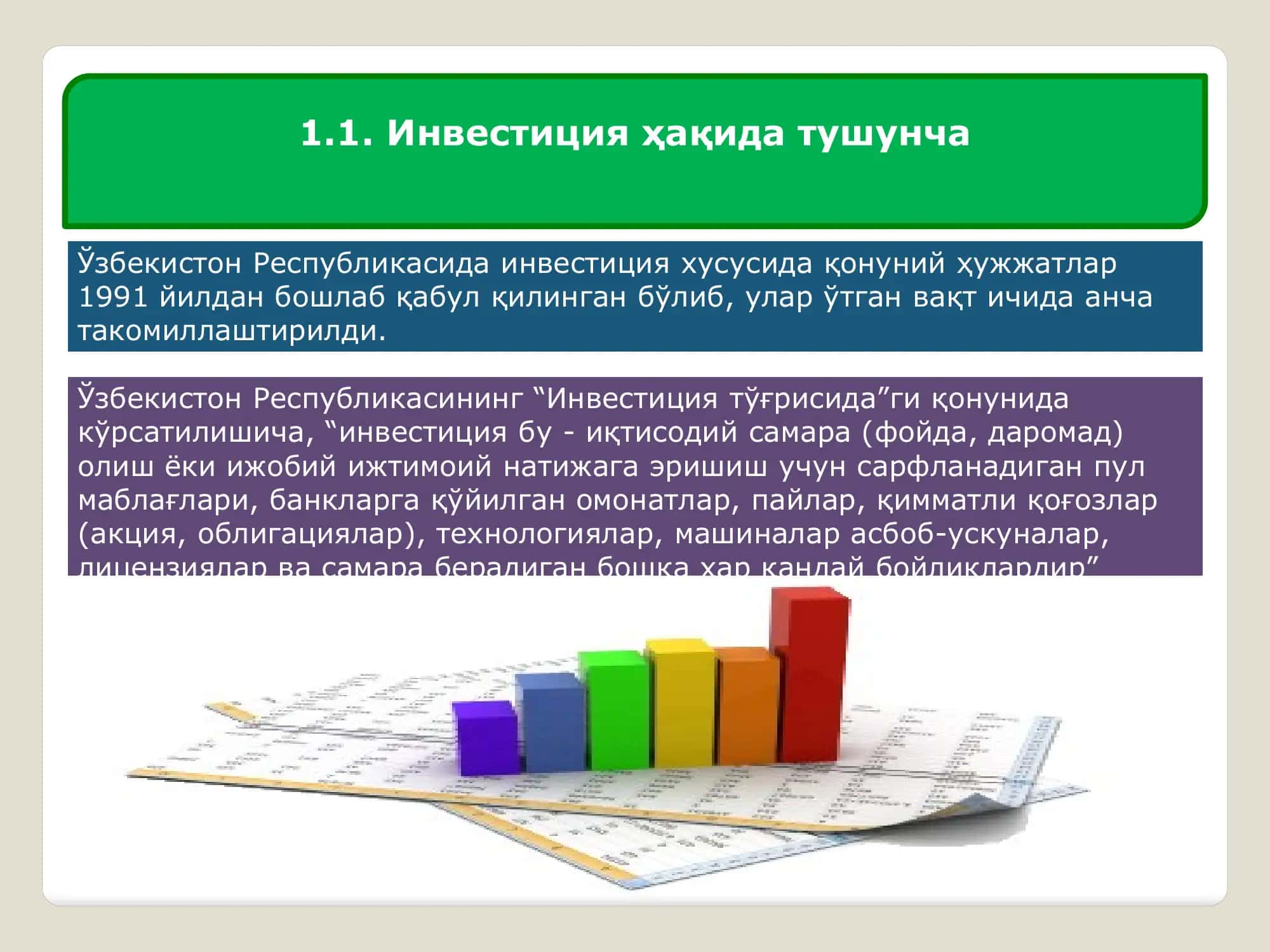 Хорижий инвестициялар ҳақида 3