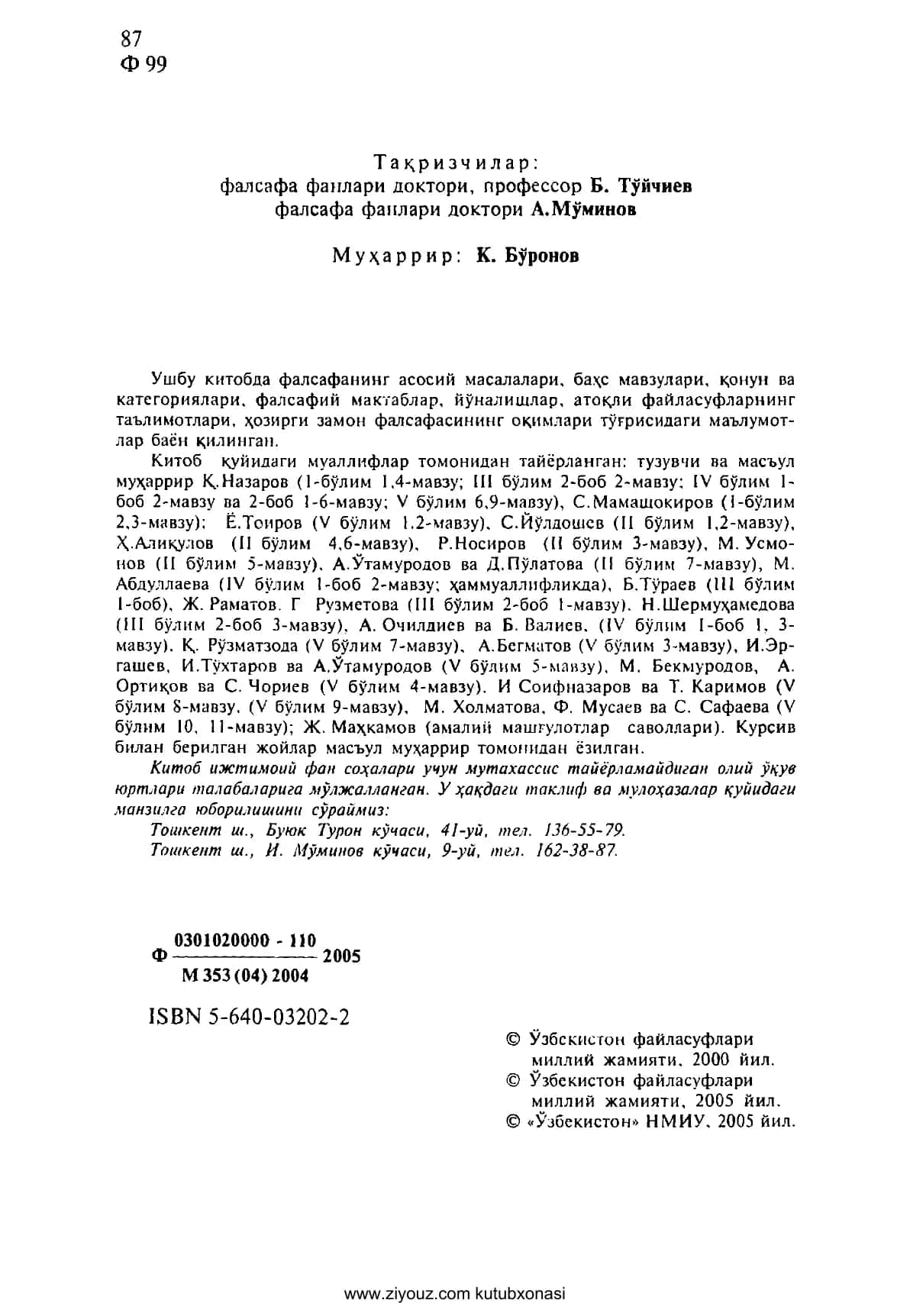 Фалсафа асослари 3