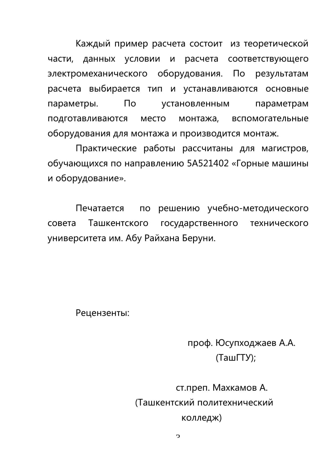 Сборник практических работ по курсу «Сборка и наладка электромеханического оборудования» 3