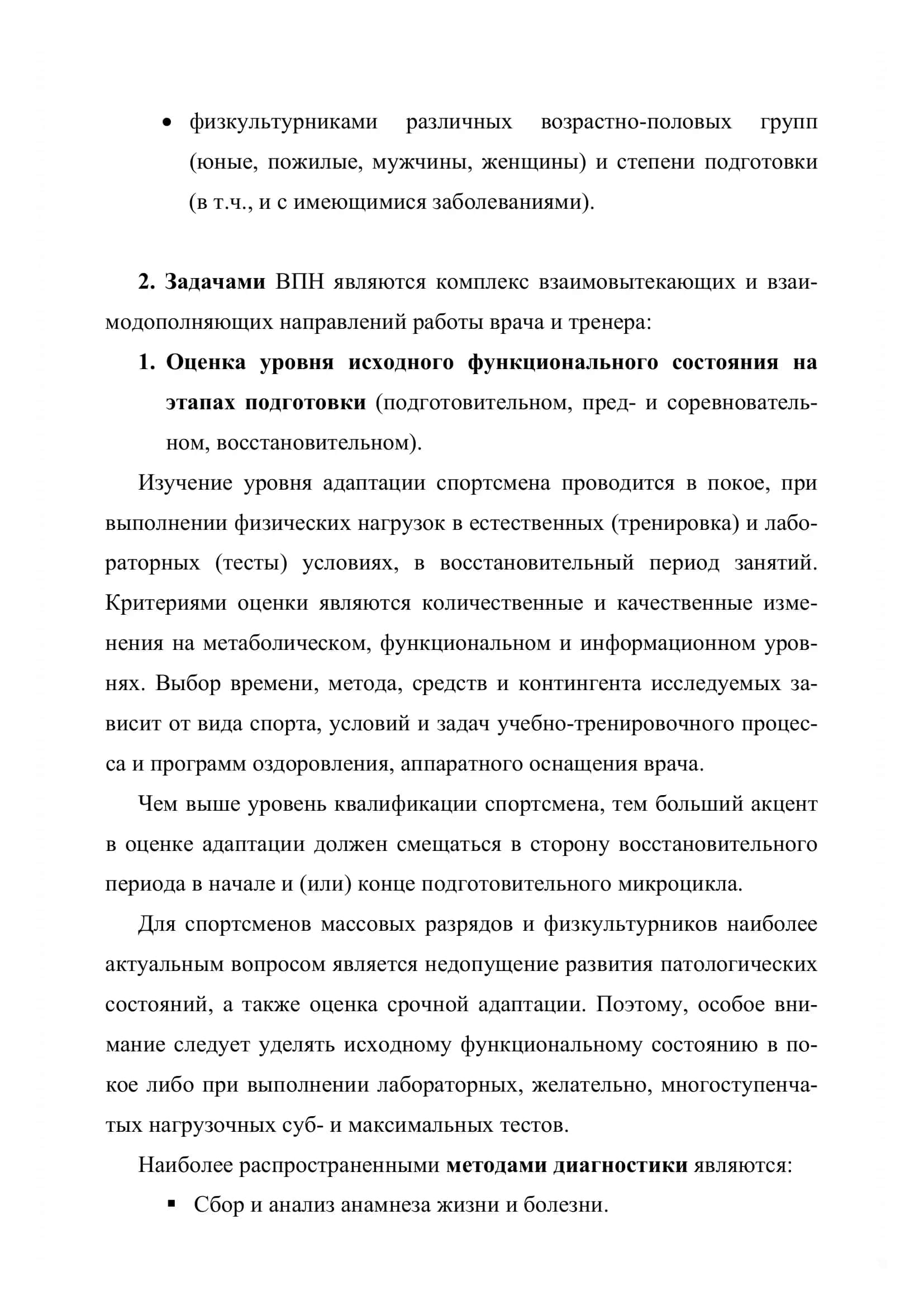 Врачебно-педагогические наблюдения 3