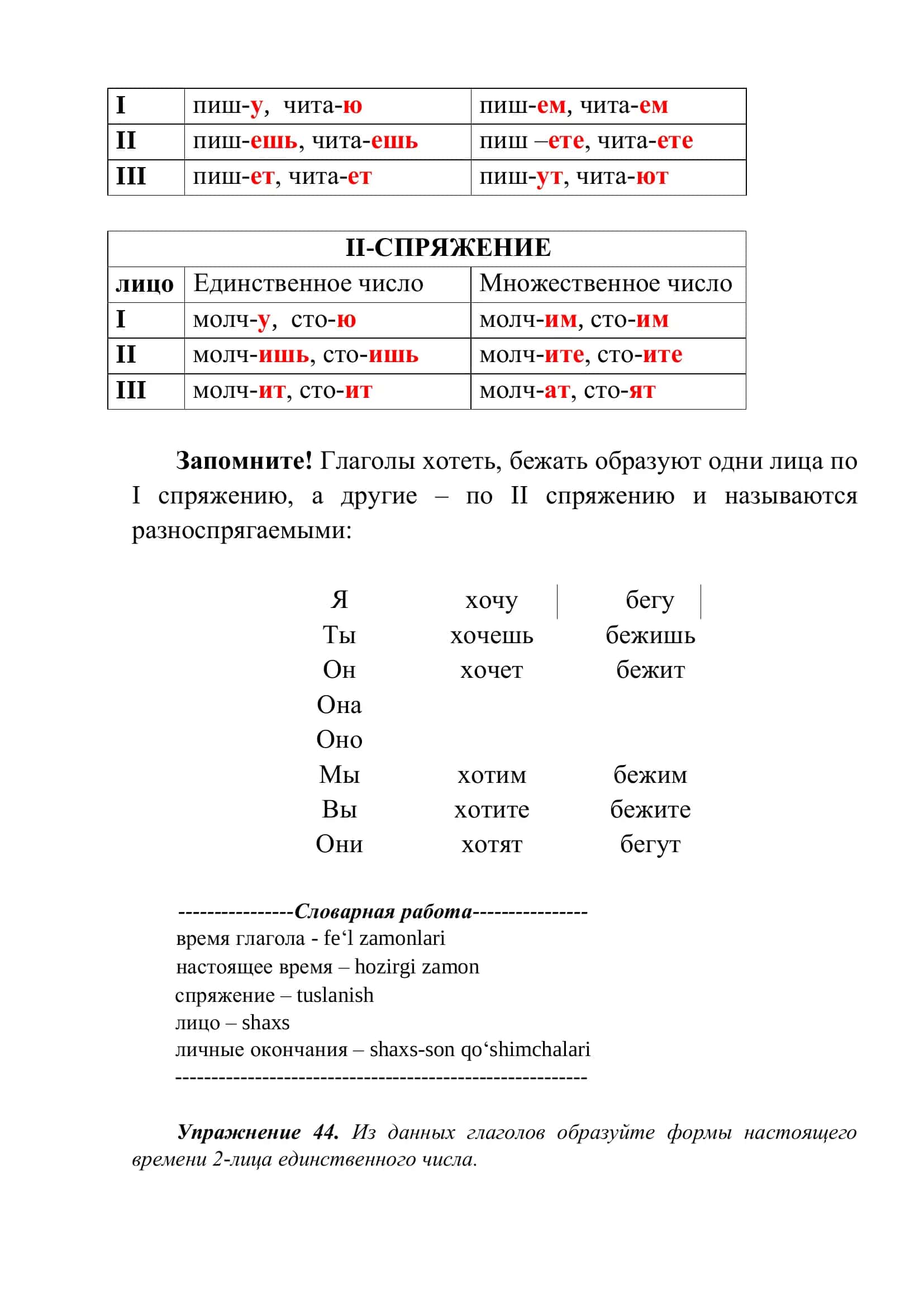 Спряжение глаголов настоящего времени 3