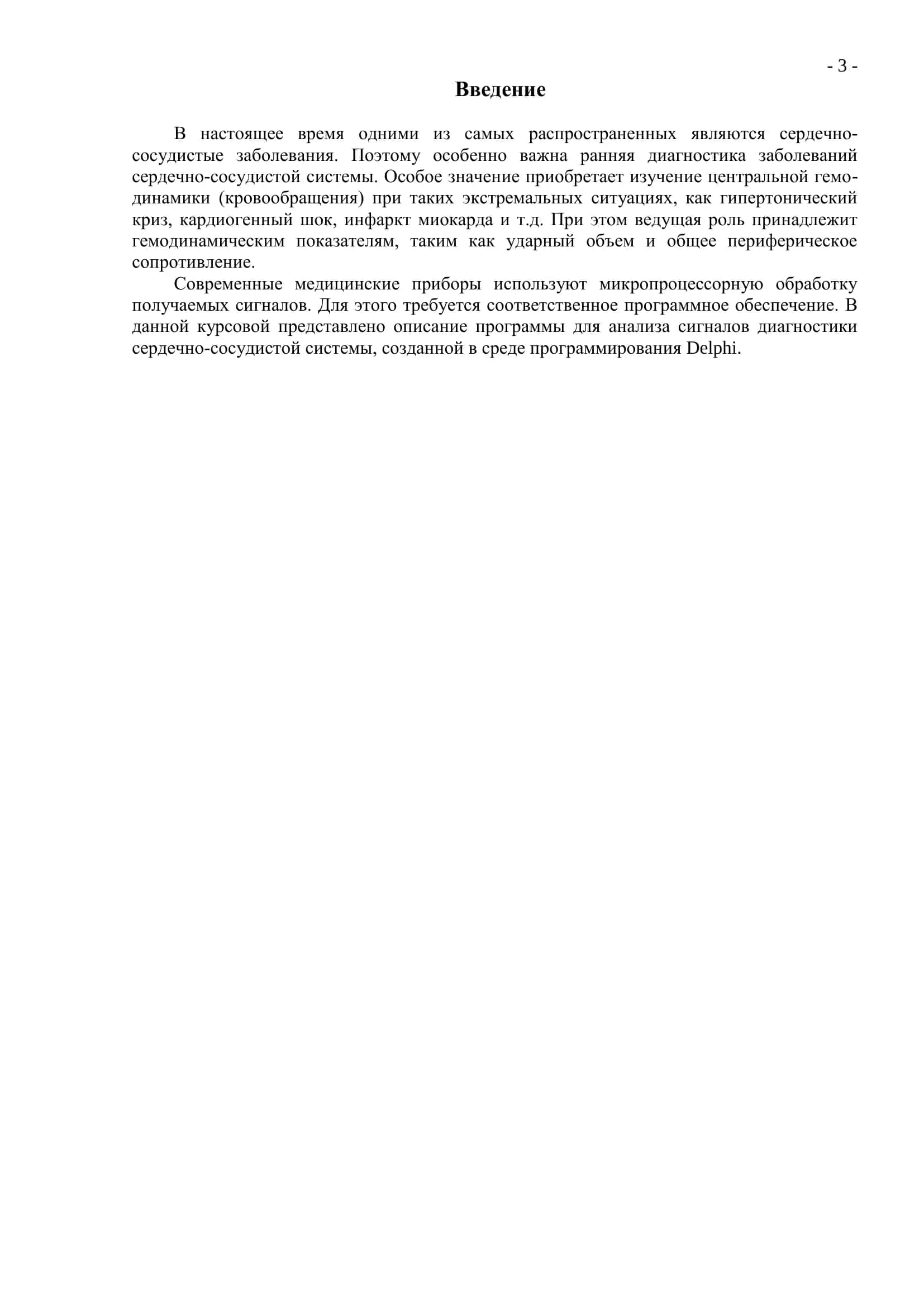 Обработка биологических сигналов в Delphi 3