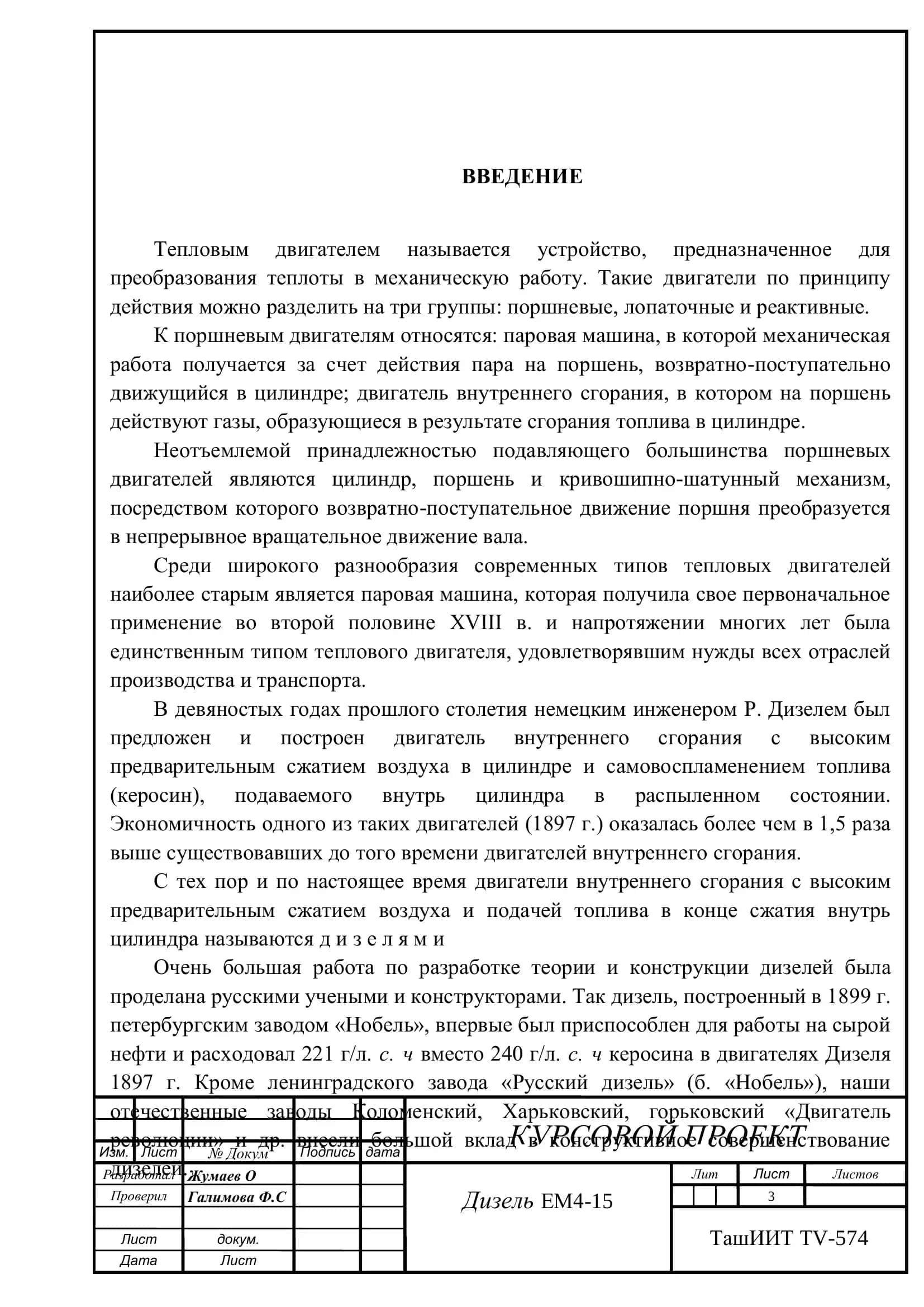 Дизель ЕМ4-15 3