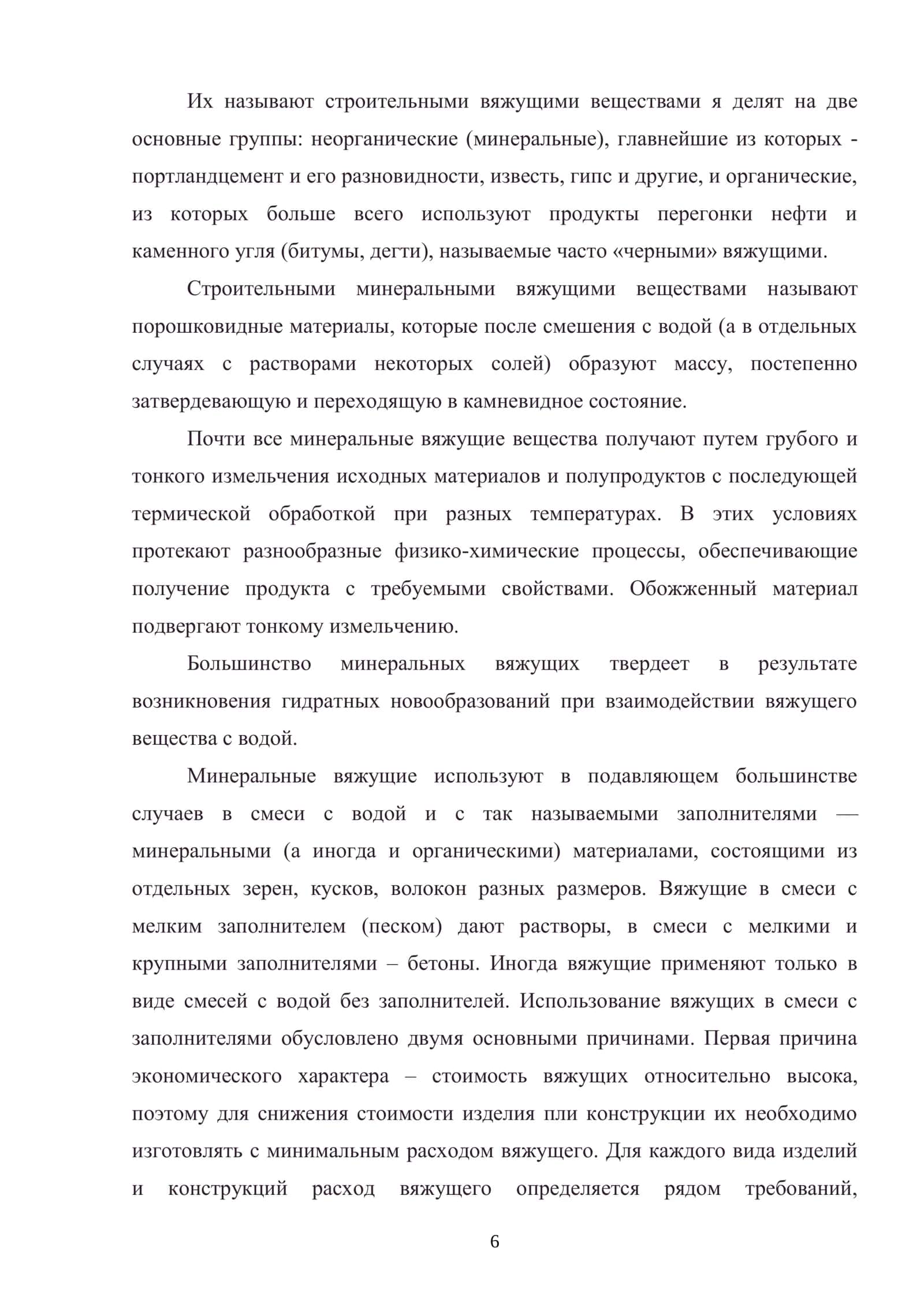 Глинеземистый цемент 3