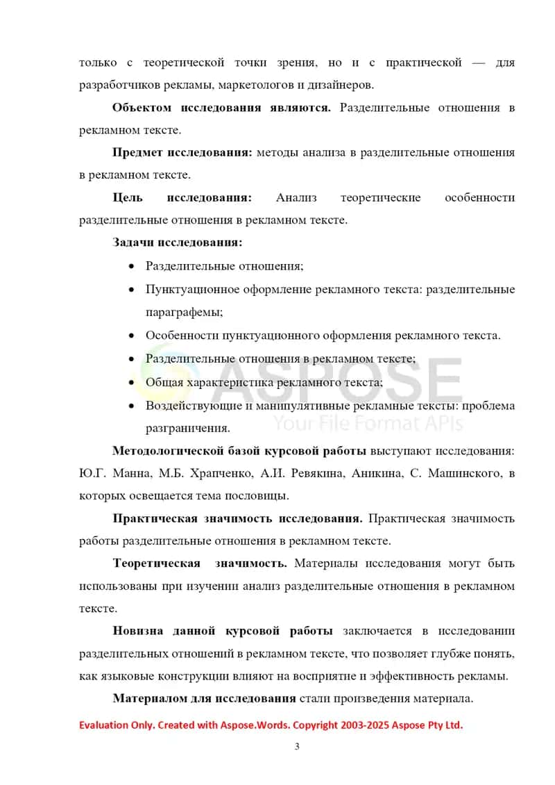 Разделительные отношения в рекламном тексте 3