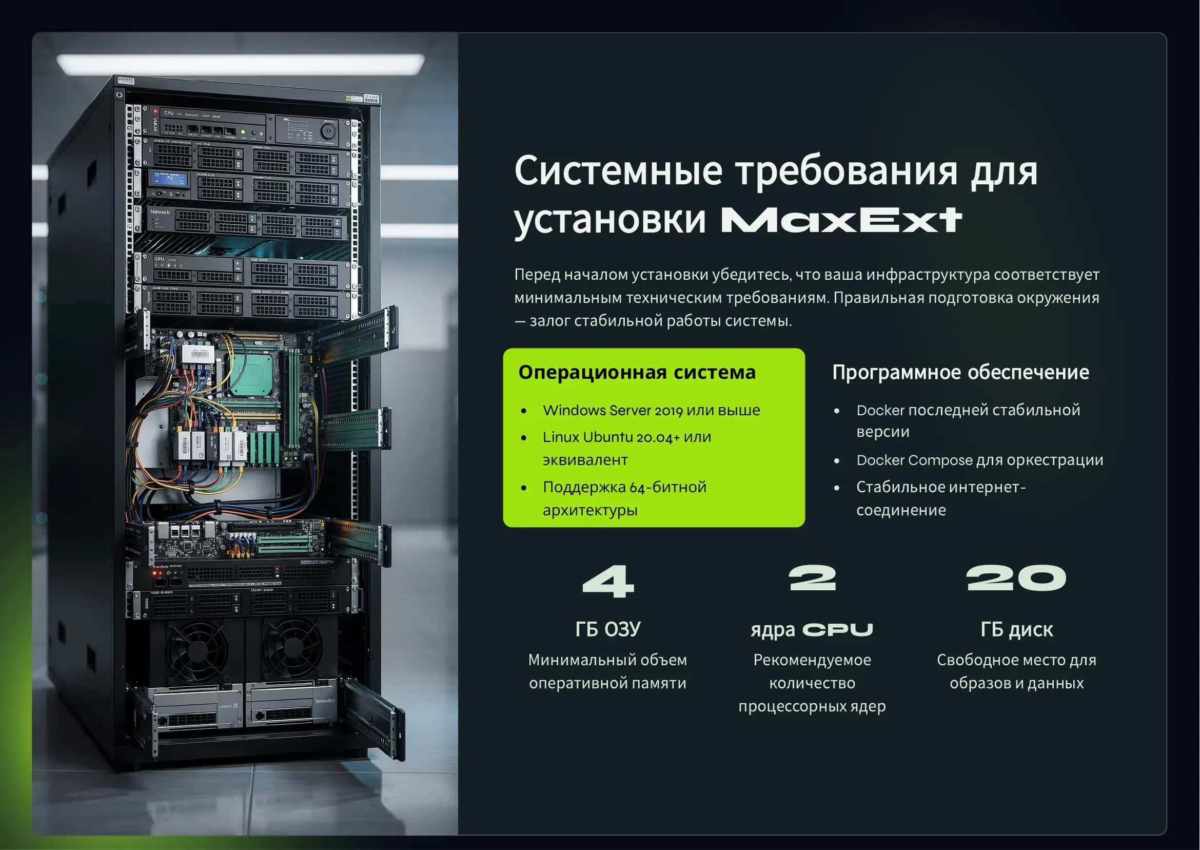 Установка программы MaxExt и подготовка, а также ввод данных. 3