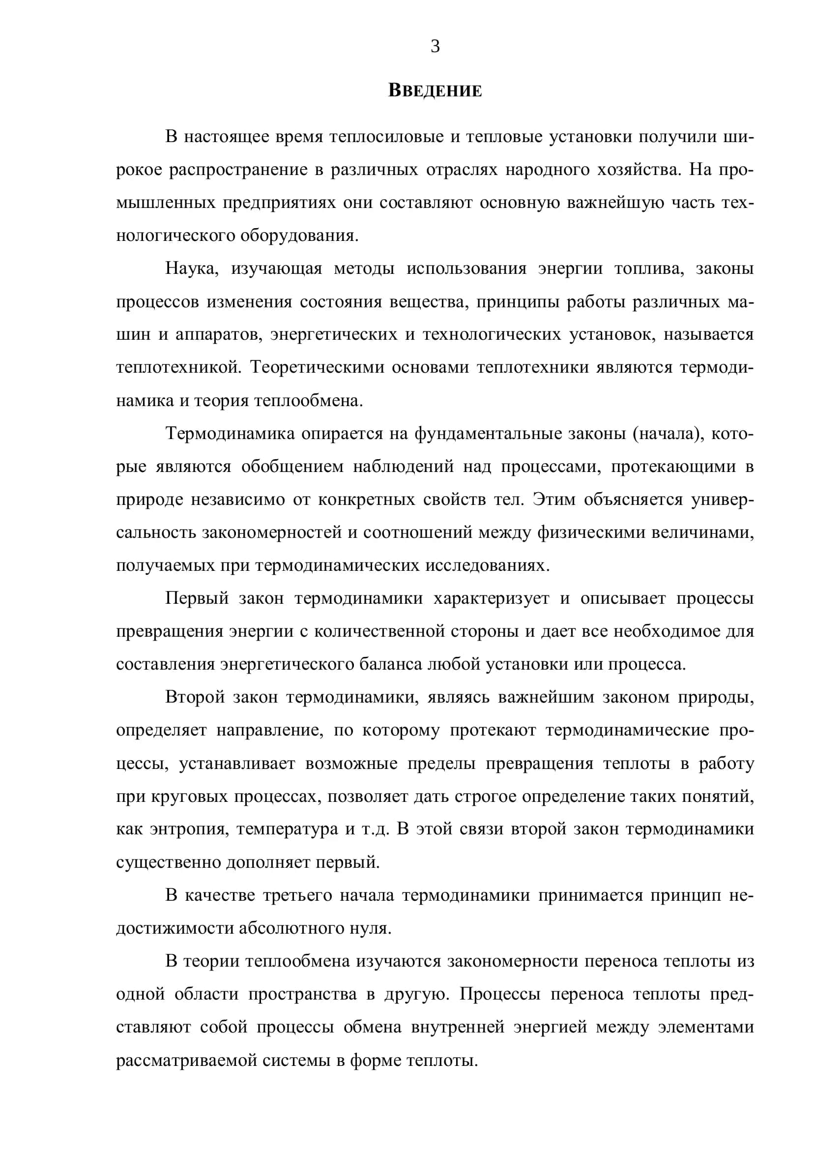 Реферат по теплотехнике 3