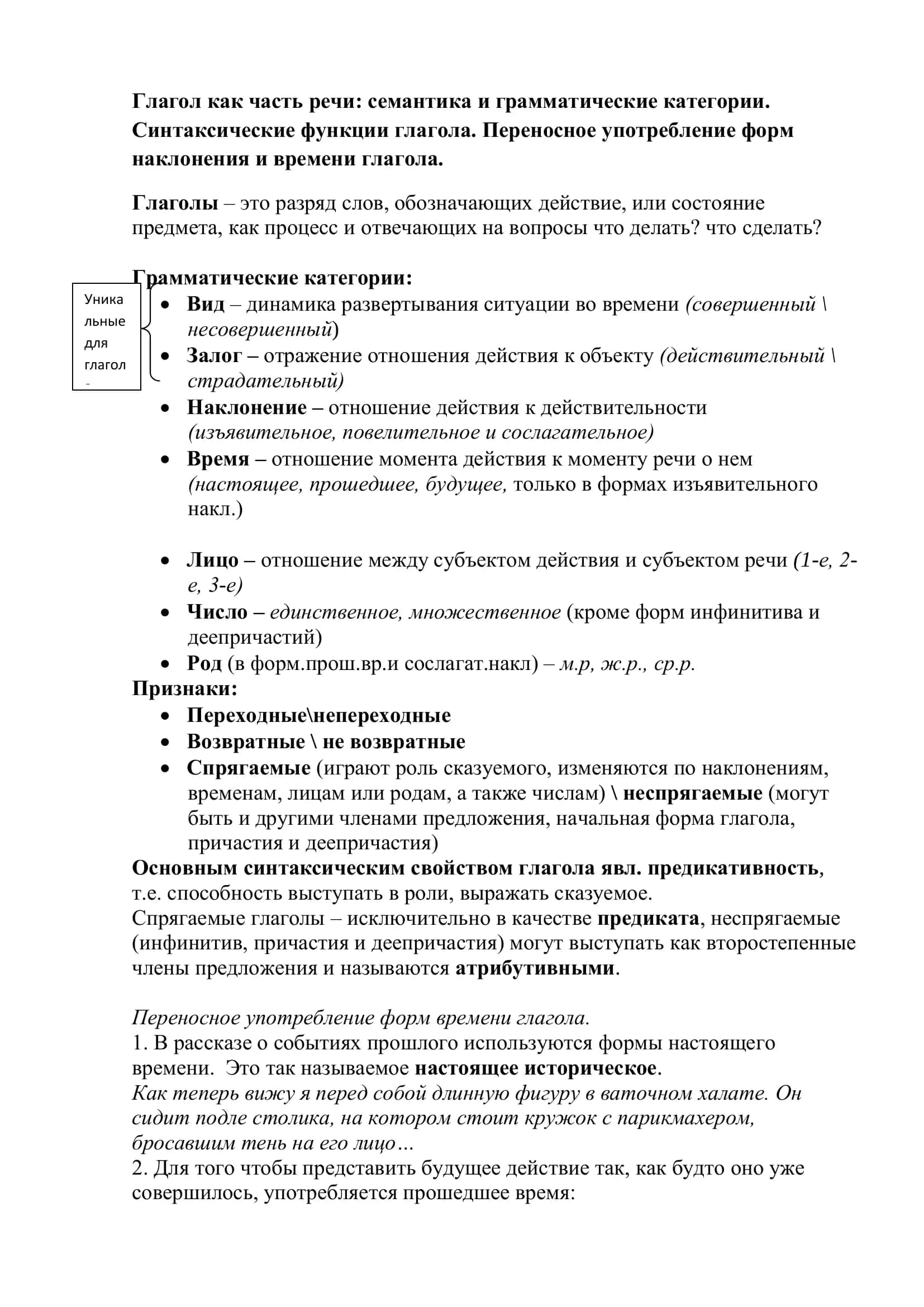 Семантические признаки глагола 3