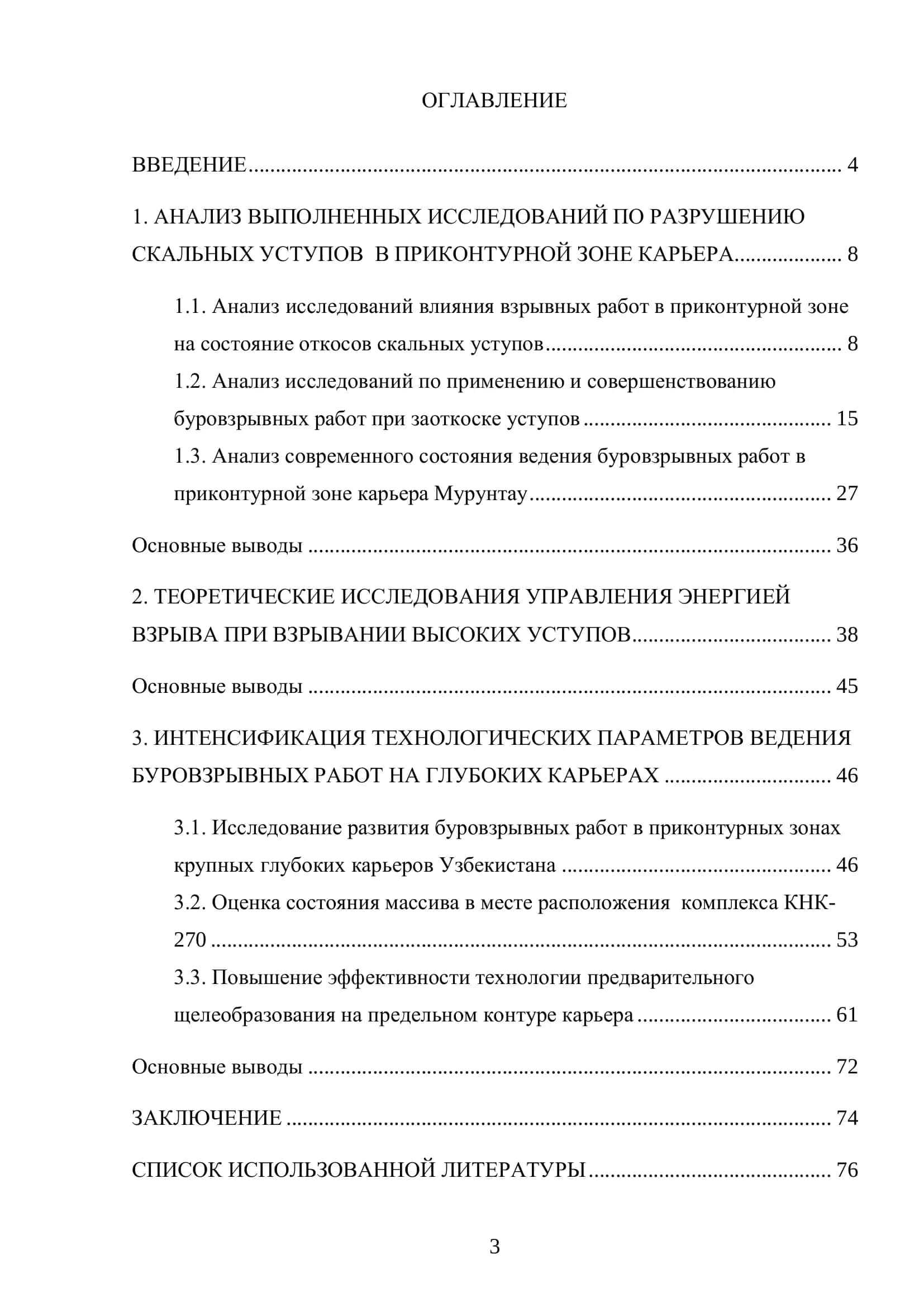 Выпускная квалификационная научно-исследовательская работа 3
