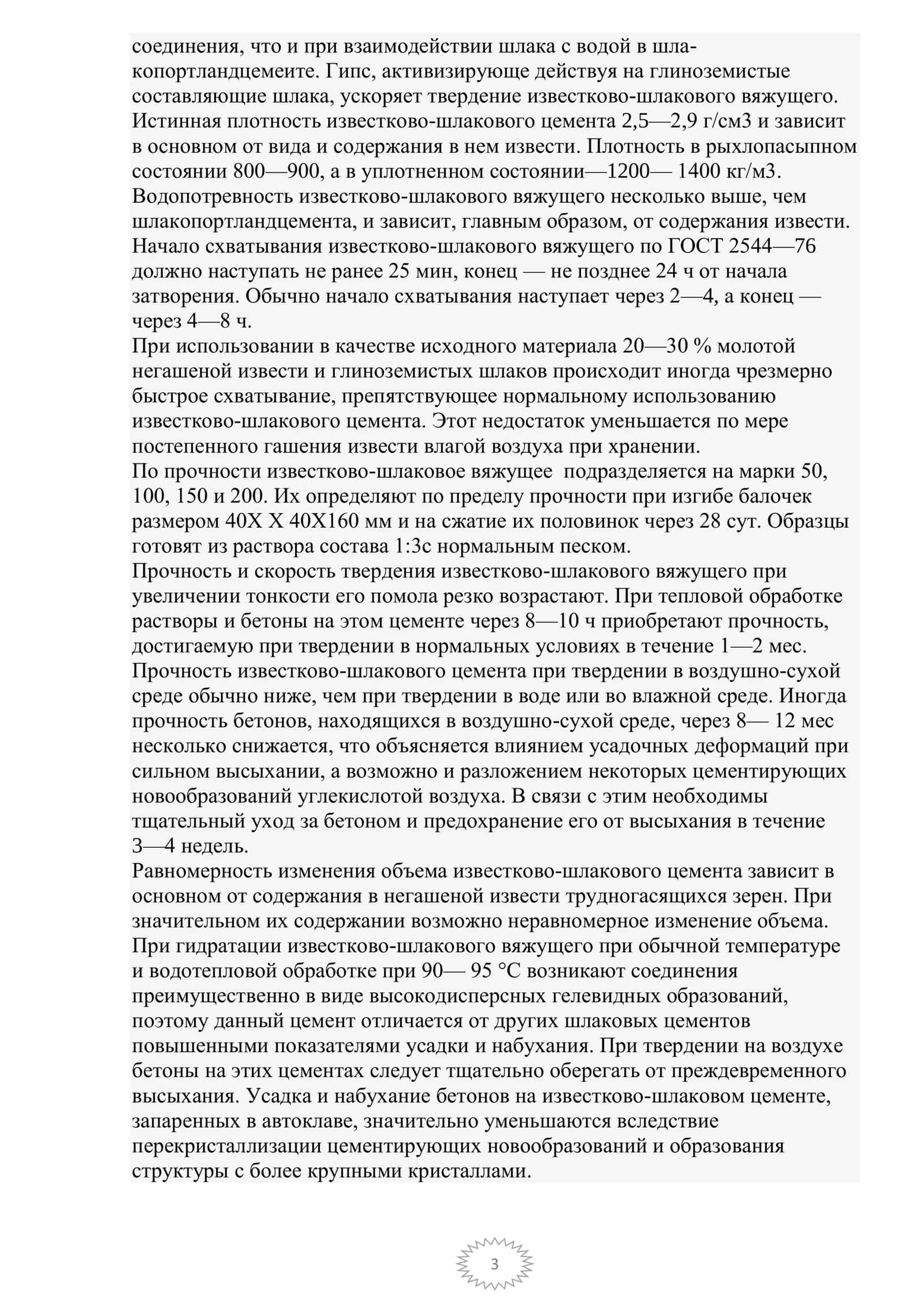 Вяжущие вещества 3