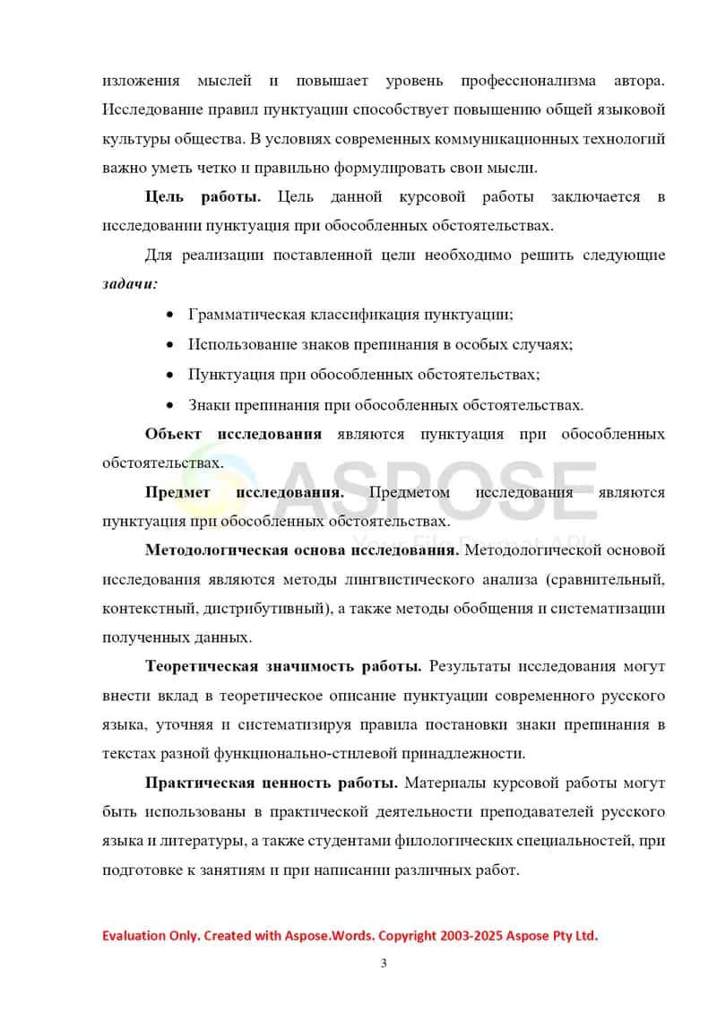 Пунктуация при обособленных обстоятельствах 3